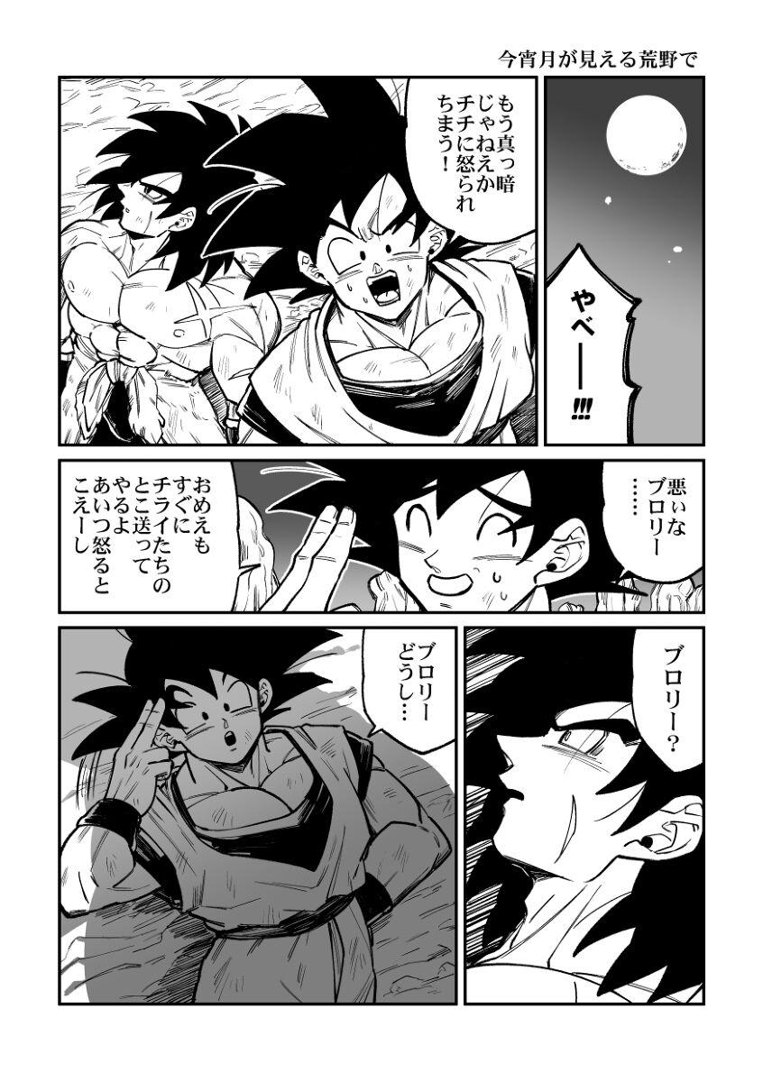 Osamemashou Goku zei – Dragon Ball dj 22