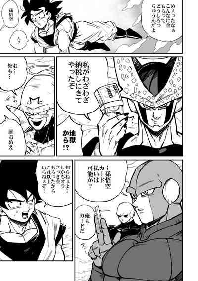 Osamemashou Goku zei – Dragon Ball dj 5