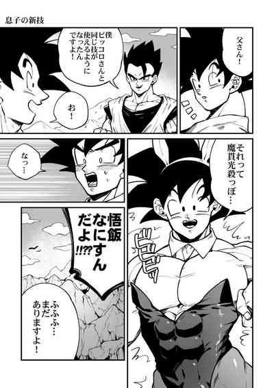Osamemashou Goku zei – Dragon Ball dj 7
