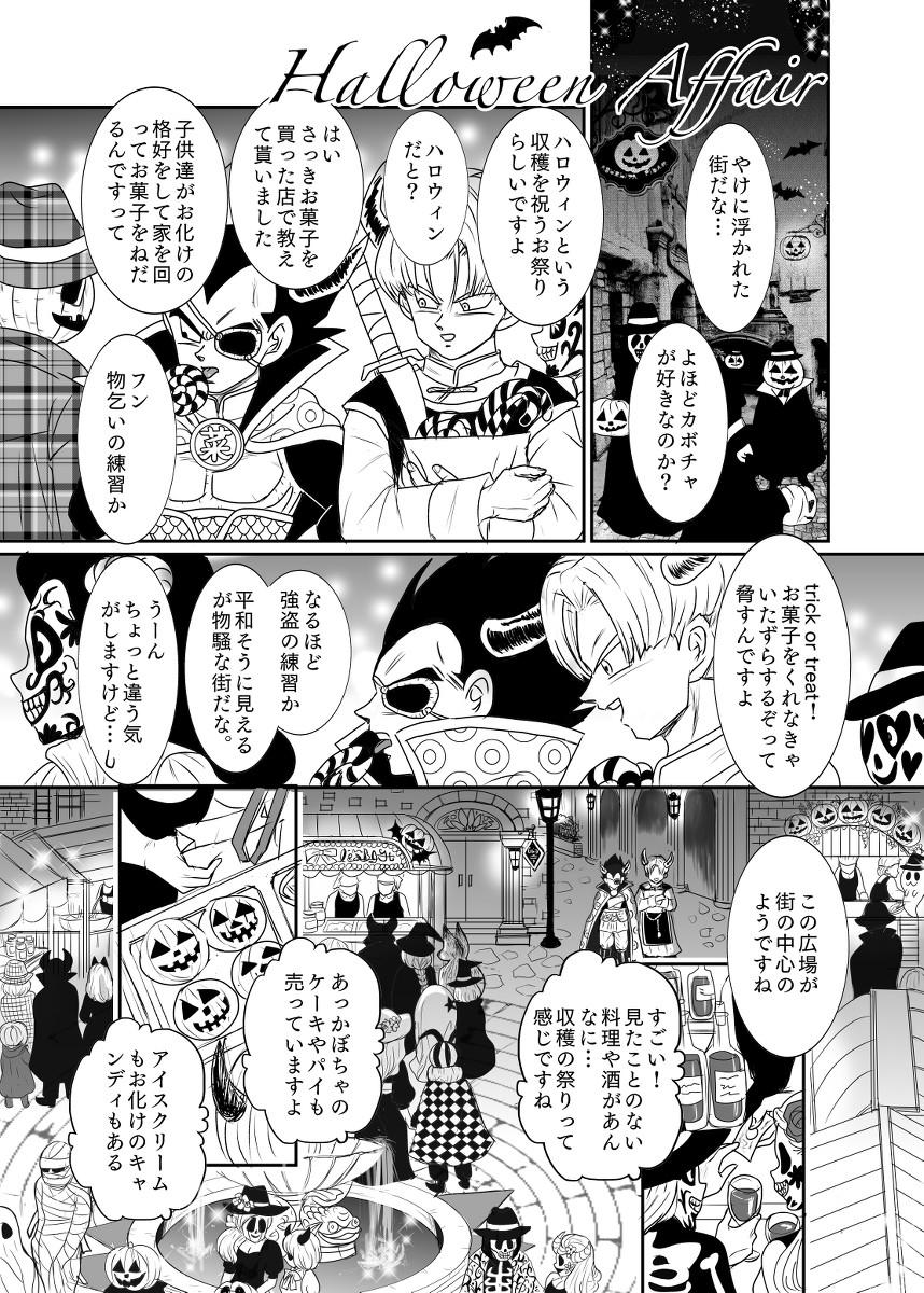 Pene [Ruko] Halloween Affair (Remake Original) – Dragon Ball Z dj [JP] - Dragon ball z Fucking - Page 2