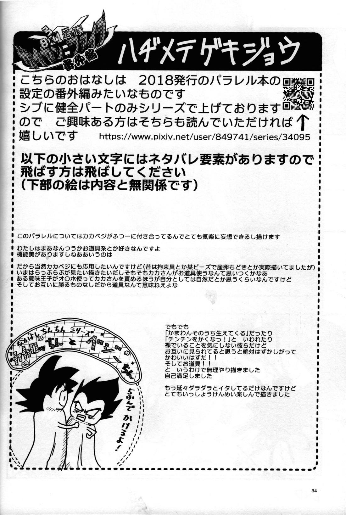 Hajime Tegekijo – Dragon Ball dj 32