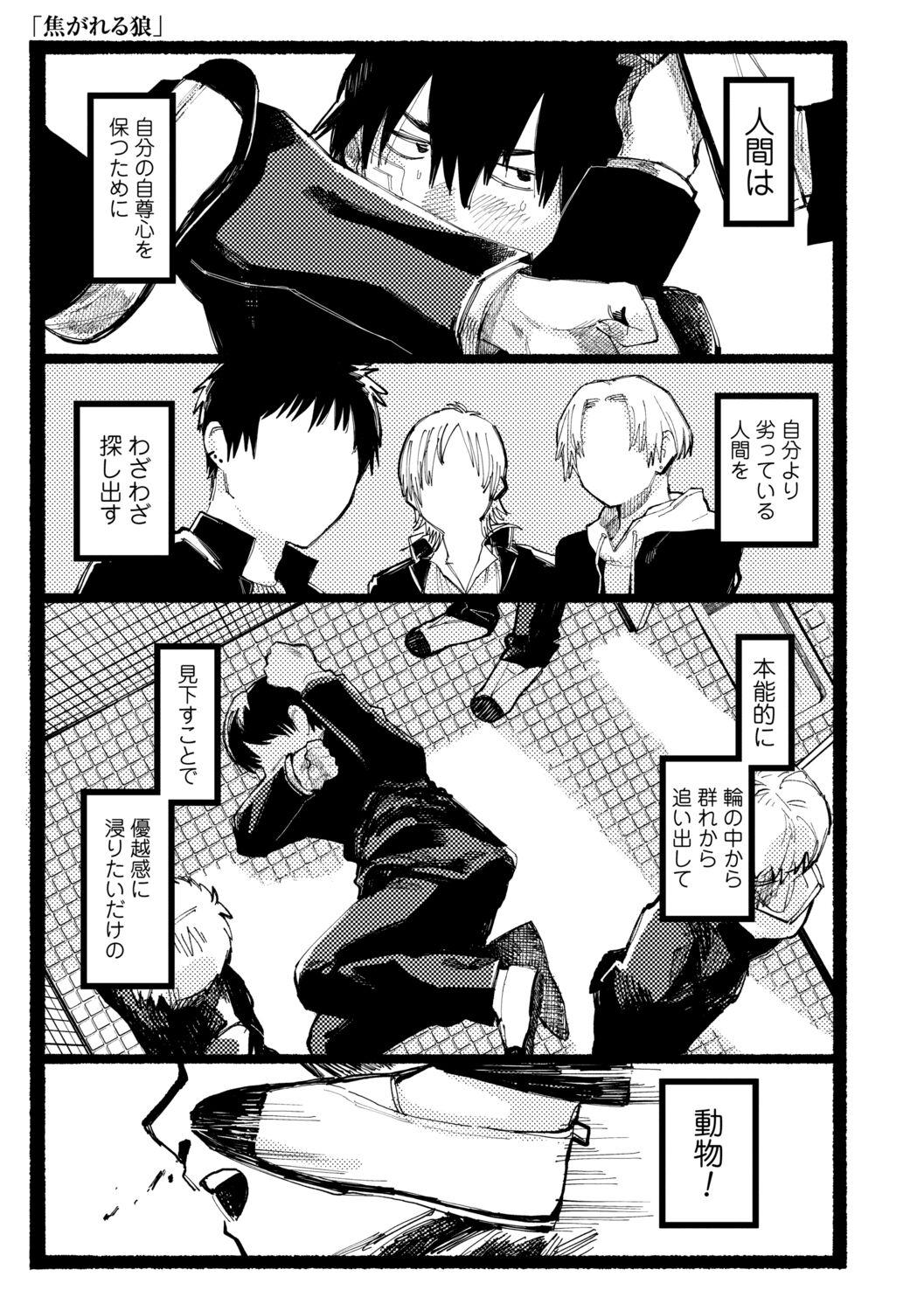 Affair Shiomichi Boyfriend - Page 3