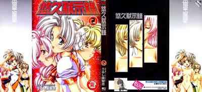 Yuukyuu Mokushiroku Eidoron Shadow volume 2 1