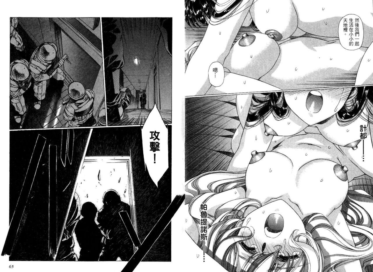 Yuukyuu Mokushiroku Eidoron Shadow volume 2 35