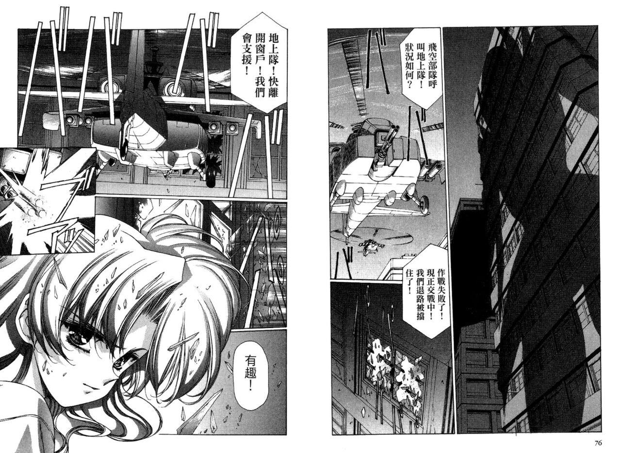 Yuukyuu Mokushiroku Eidoron Shadow volume 2 41