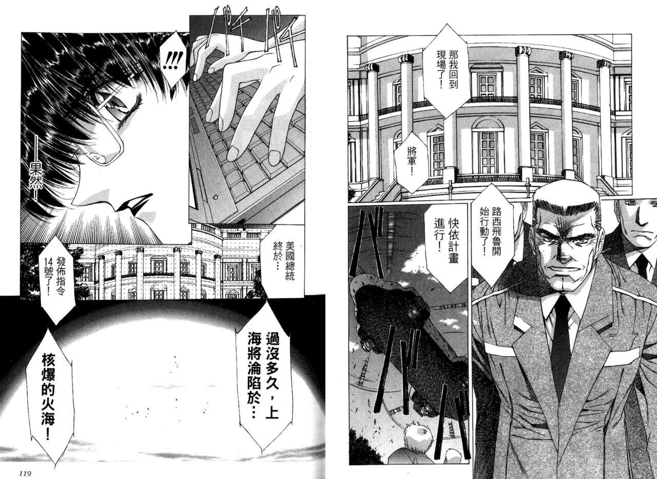 Yuukyuu Mokushiroku Eidoron Shadow volume 2 62