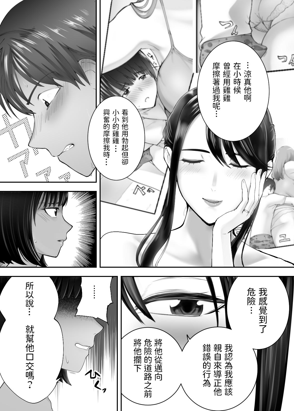 White Chick Osananajimi ga Mama to Yatte imasu. 7 - Original Tranny Porn - Page 6