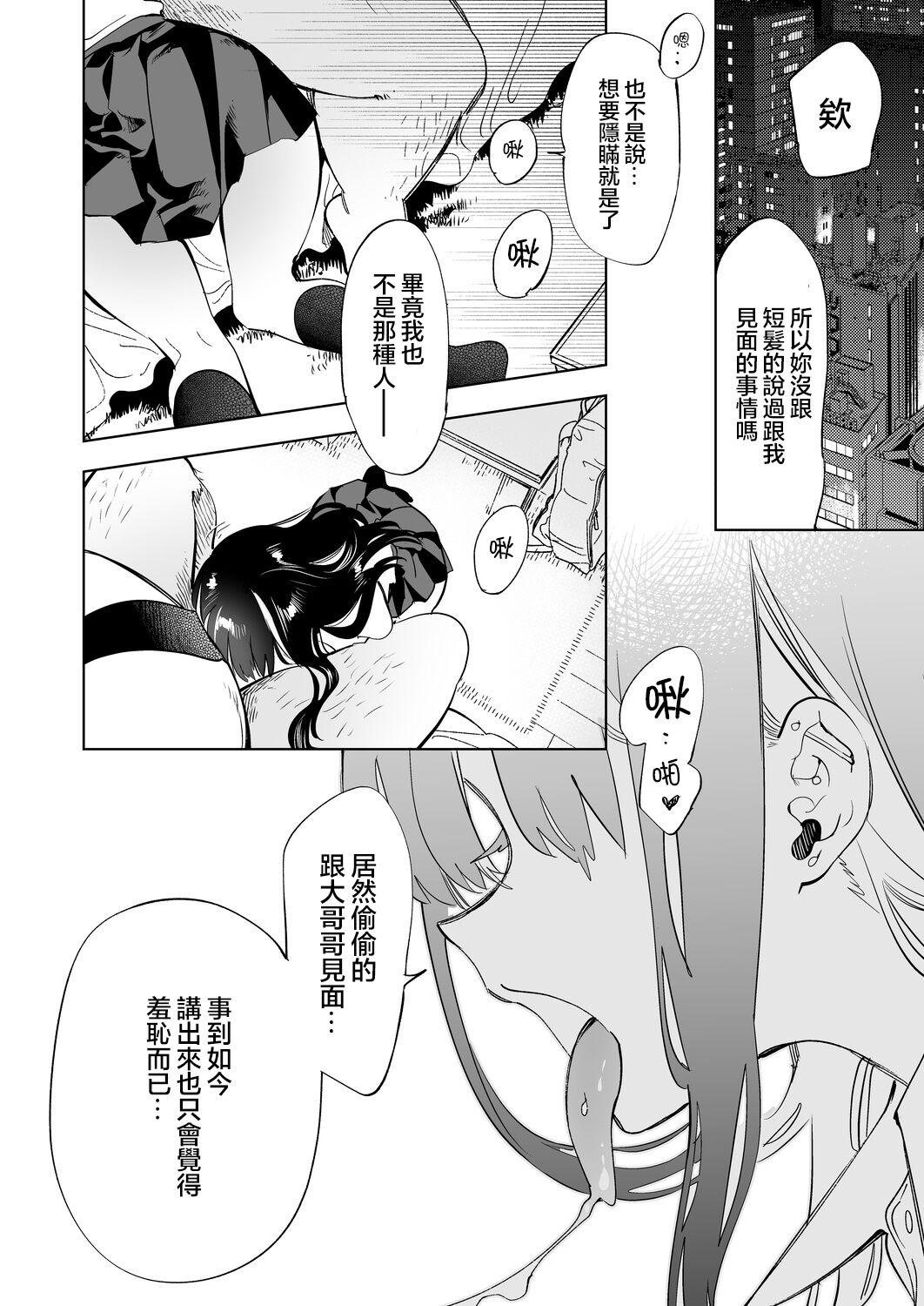 Lez Oni-san, watashitachi to ocha shimasen kaa? 2 - Original Nurugel - Page 5