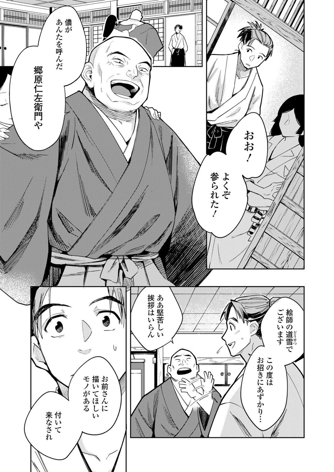 Stepbrother Towako 12 Hymen - Page 5