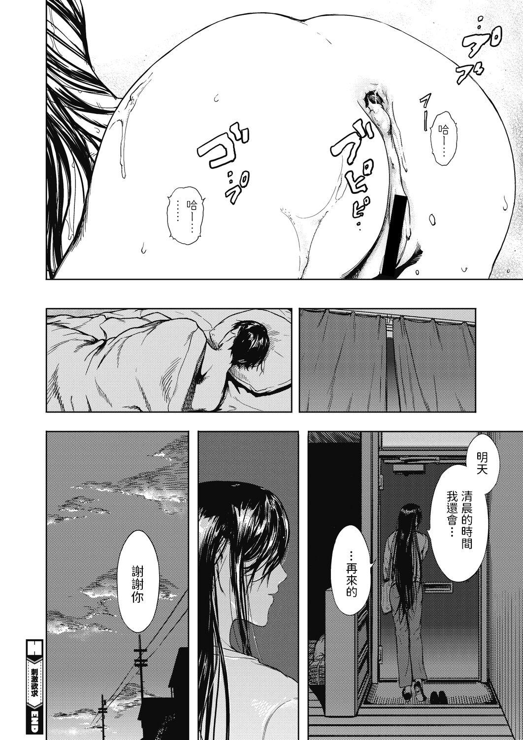 Cum Shot Shigeki Yokkyuu Cartoon - Page 24