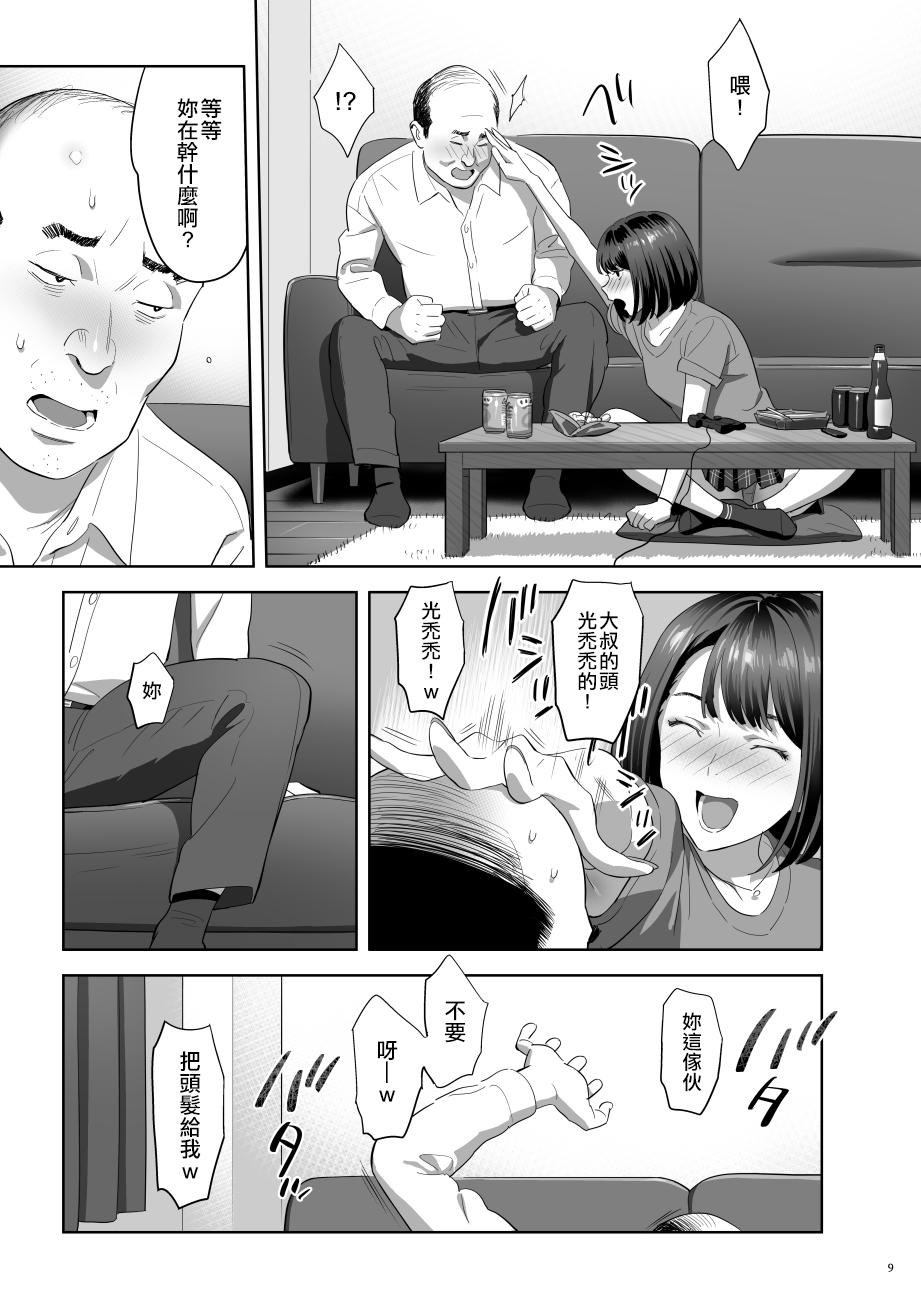 Outdoor Sex Tonari no JK ni Odosarete Iribitararetemasu (Naki 2 - Original Massage Creep - Page 8