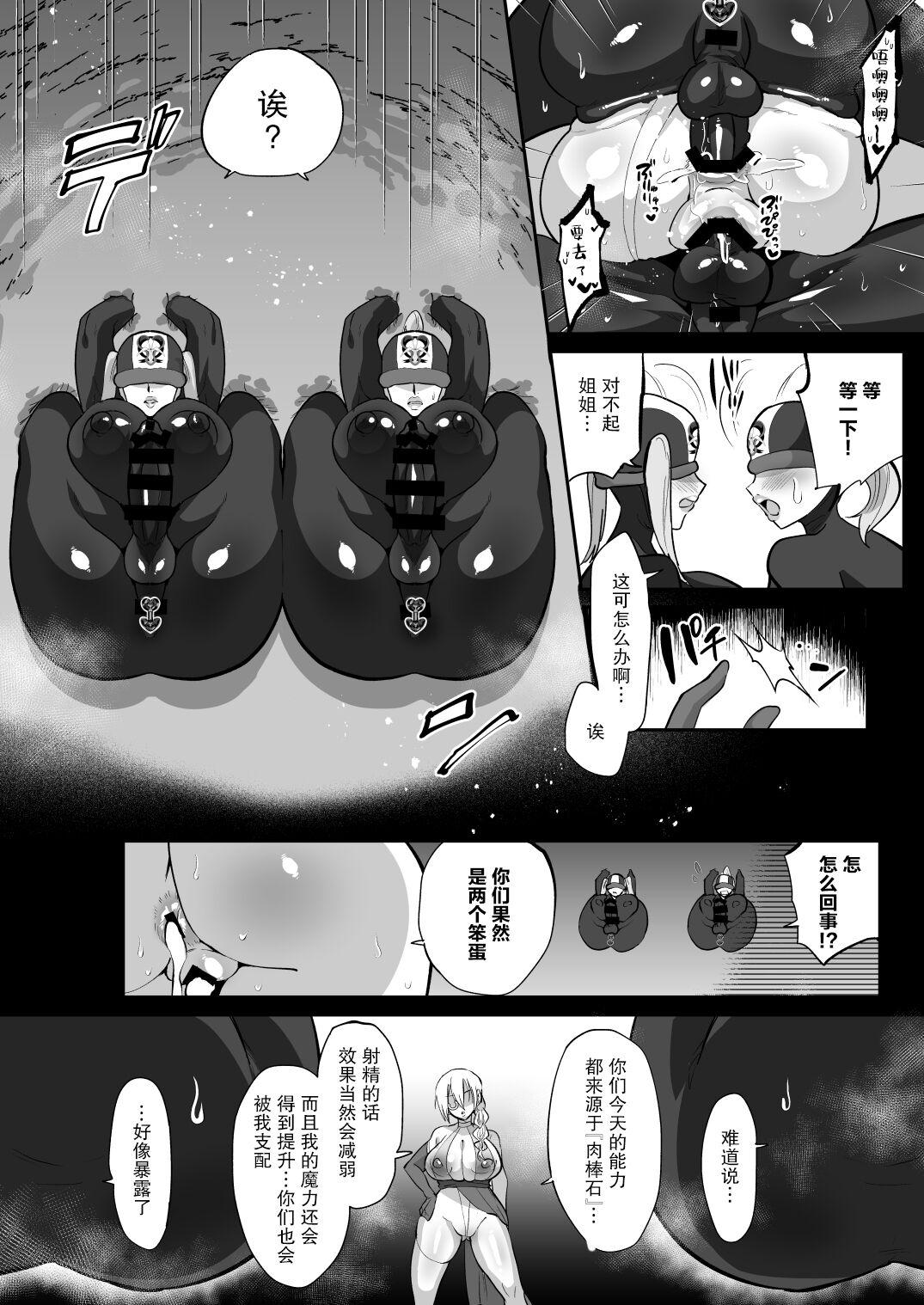 Mahou Shoujo vs Futanari Sentouin Shimai 15