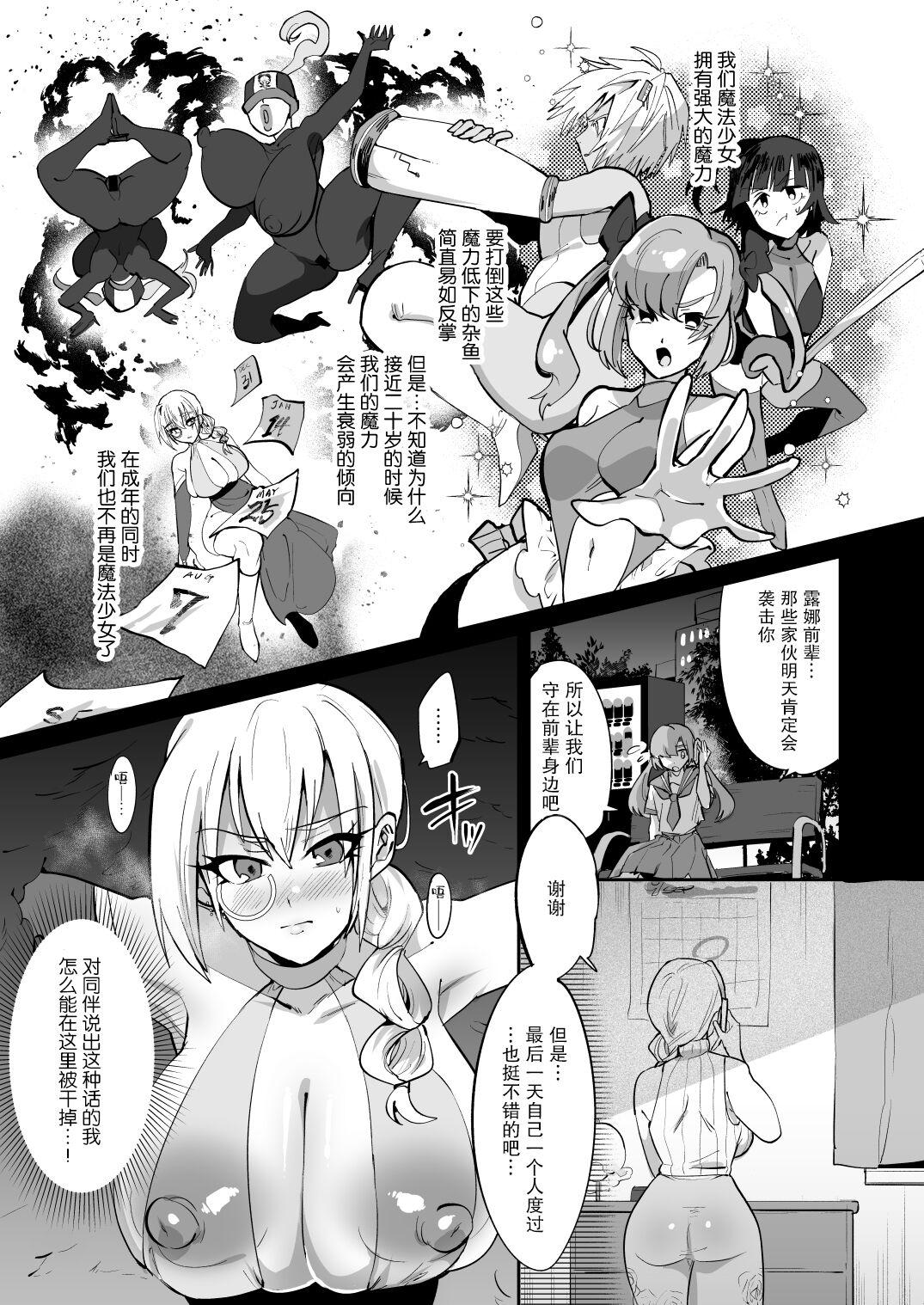 Puta Mahou Shoujo vs Futanari Sentouin Shimai - Original Nipple - Page 5