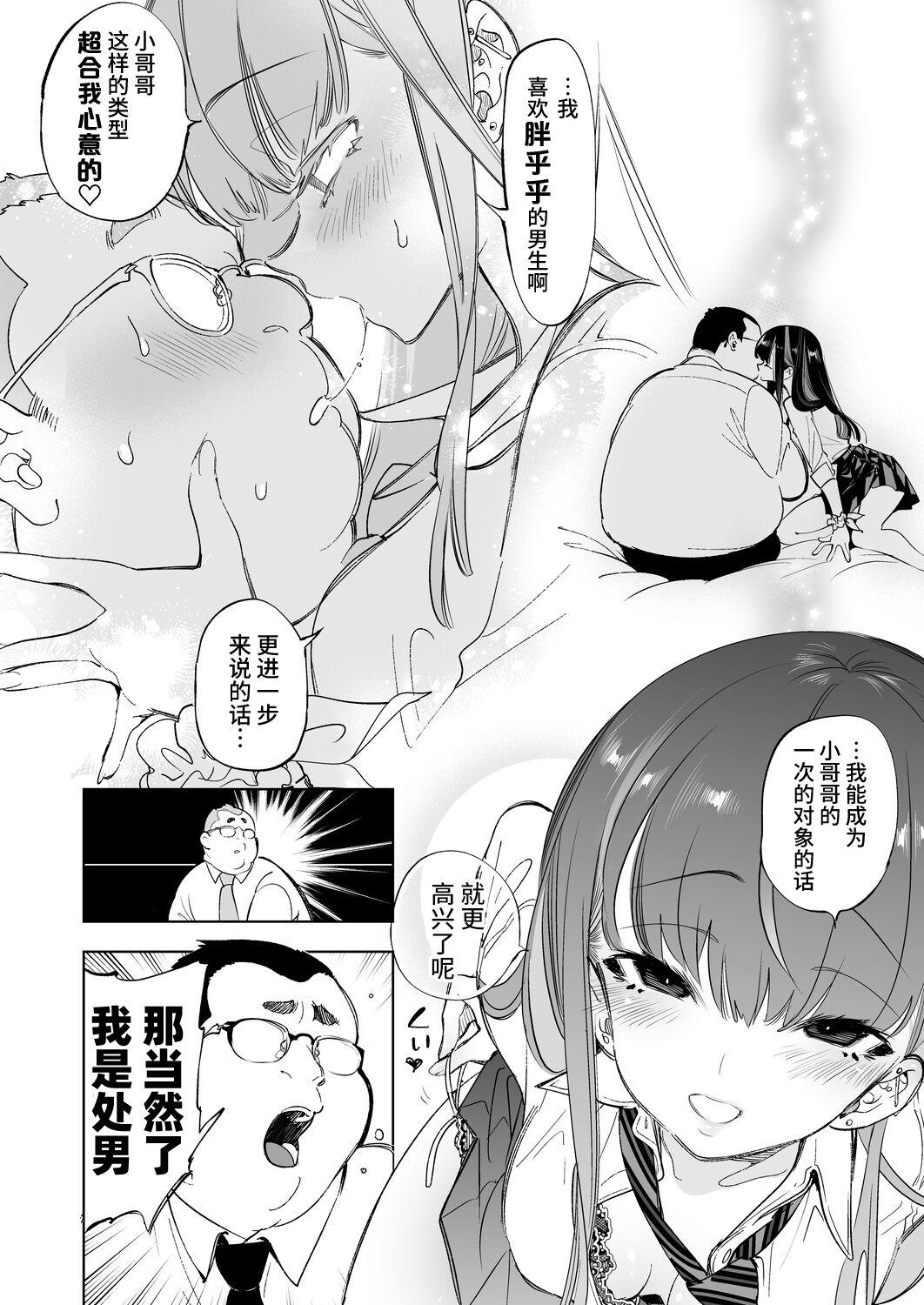 Anal Fuck [Kamishiki (Kamizuki Shiki)] Onii-san, Watashi-tachi to Ocha Shimasen kaa? [Chinese] [牛肝菌汉化] [Digital] - Original Cocks - Page 10