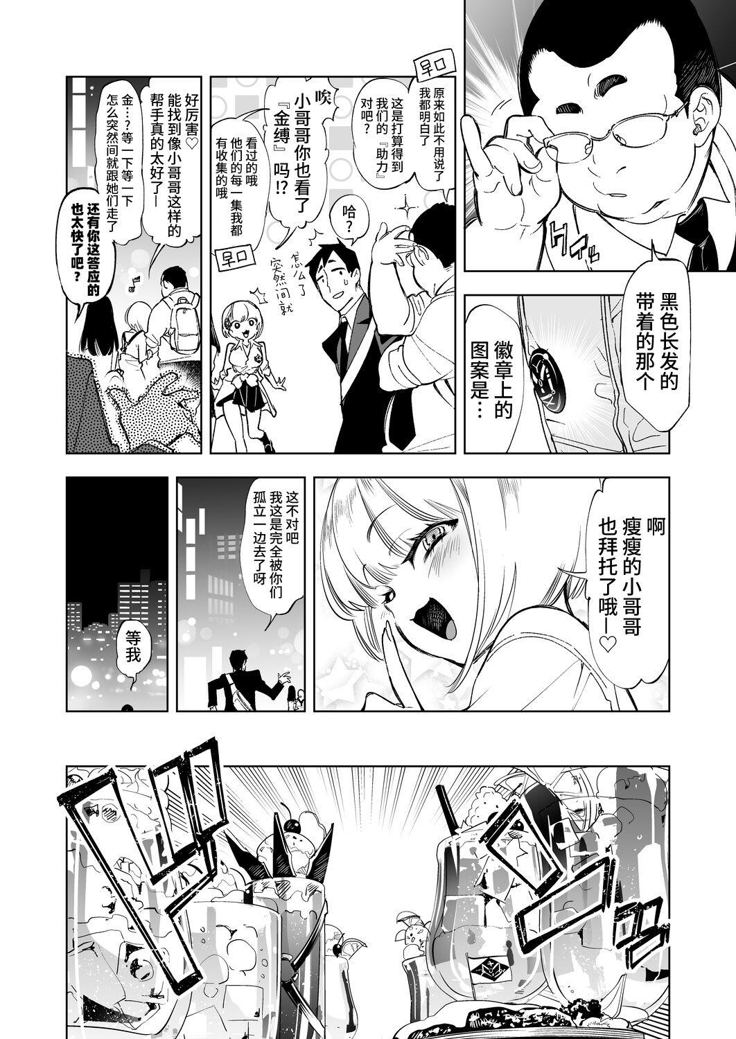 Bunda Grande [Kamishiki (Kamizuki Shiki)] Onii-san, Watashi-tachi to Ocha Shimasen kaa? [Chinese] [牛肝菌汉化] [Digital] - Original Mujer - Page 4