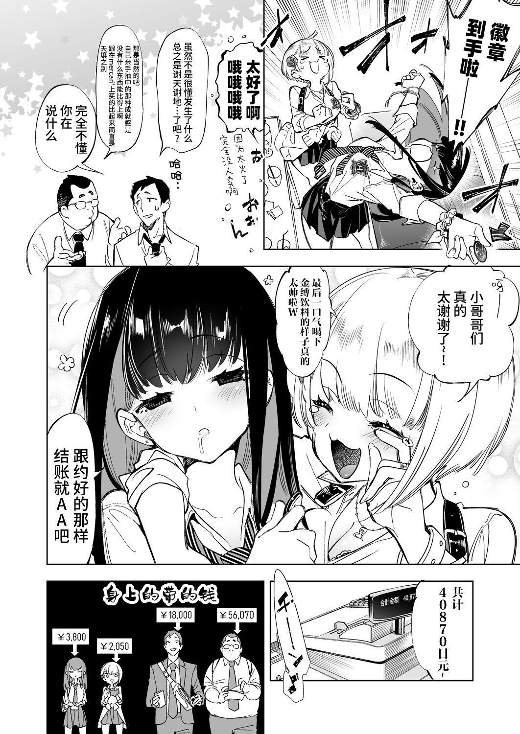 Hardcore Sex [Kamishiki (Kamizuki Shiki)] Onii-san, Watashi-tachi to Ocha Shimasen kaa? [Chinese] [牛肝菌汉化] [Digital] - Original Cowgirl - Page 6