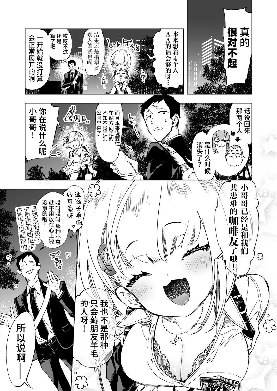 Real [Kamishiki (Kamizuki Shiki)] Onii-san, Watashi-tachi to Ocha Shimasen kaa? [Chinese] [牛肝菌汉化] [Digital] - Original Public Sex - Page 7