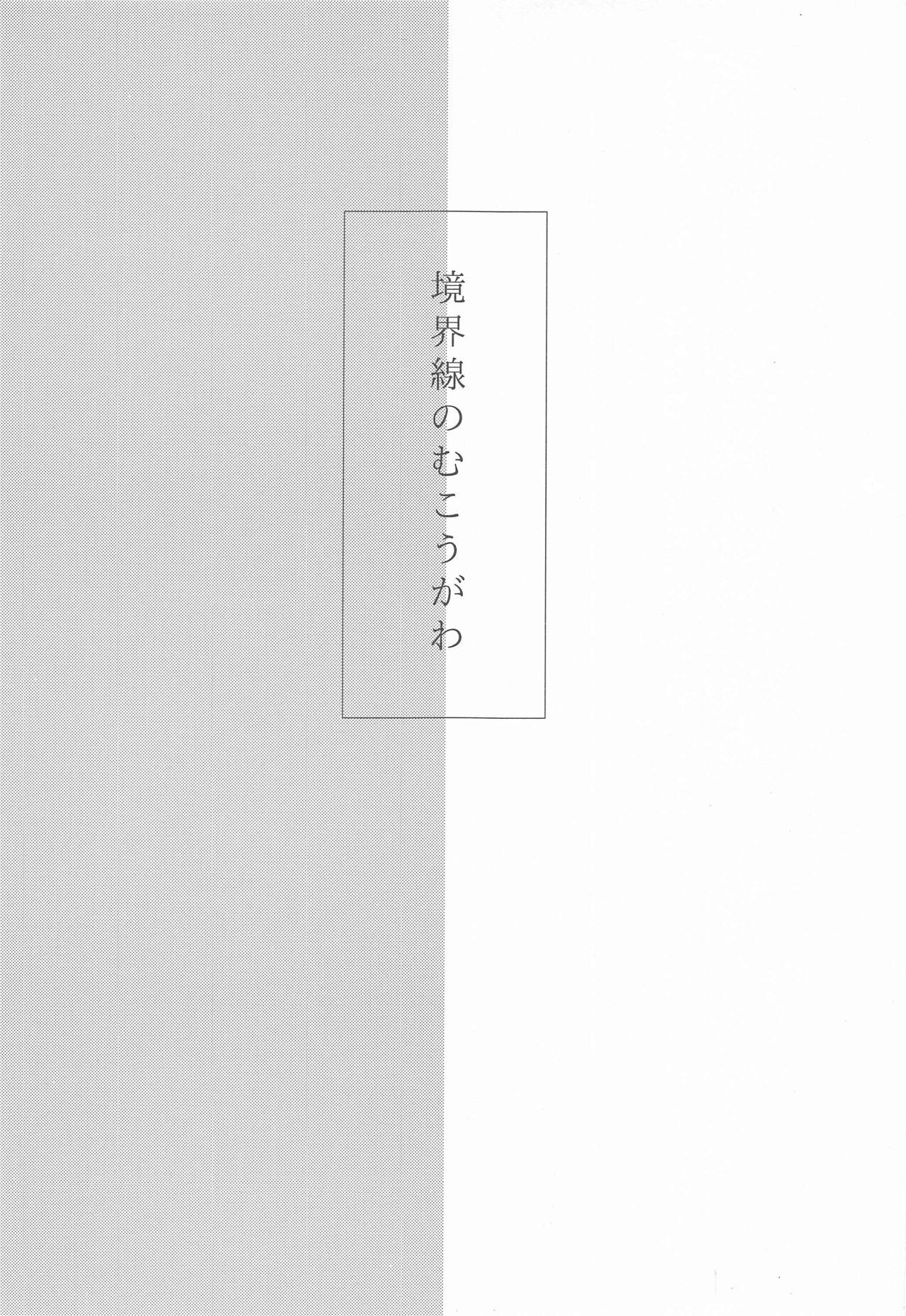 Pov Blowjob Kyoukaisen no Mukougawa - Jujutsu kaisen Tease - Page 2