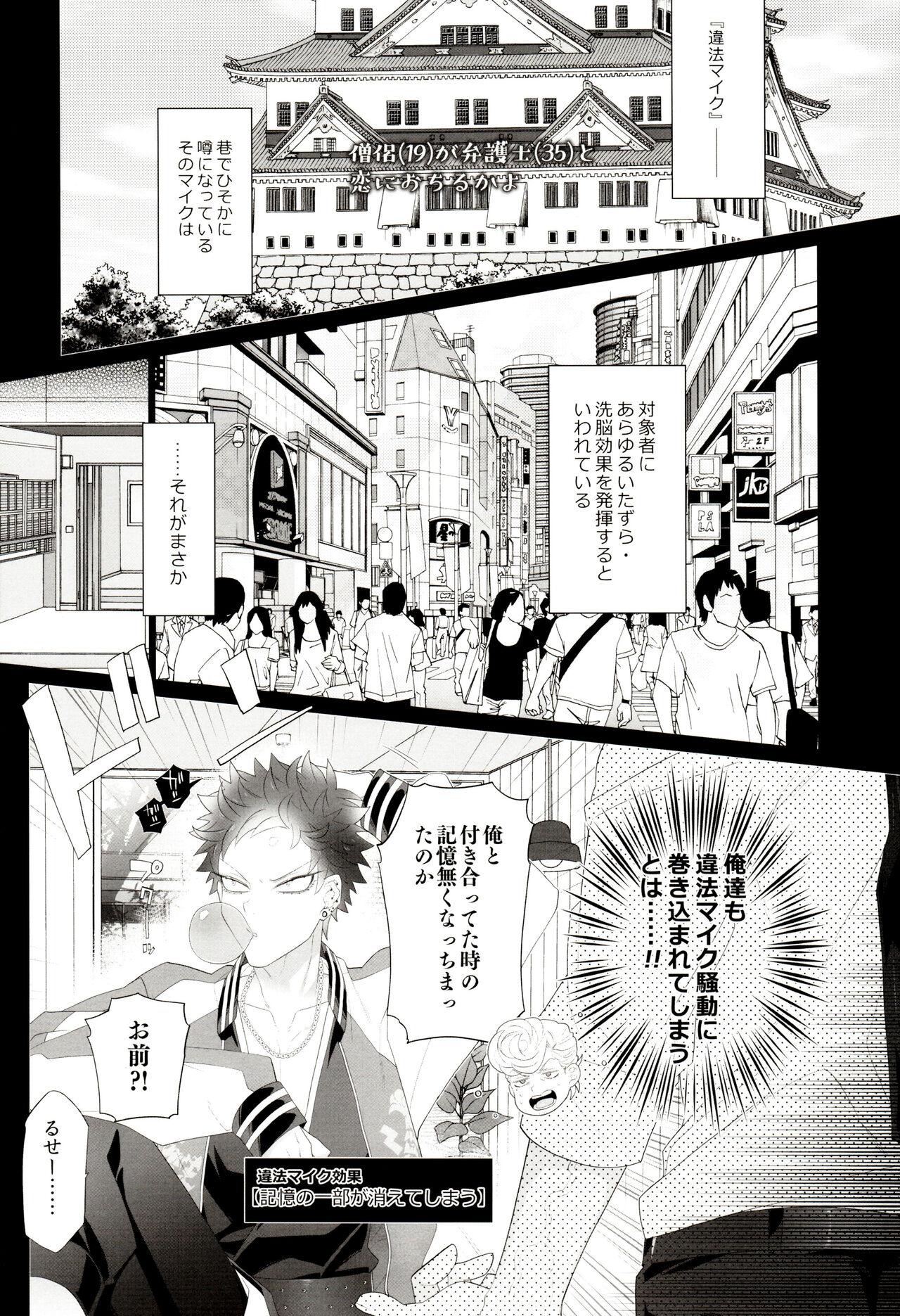 Semen Souryo ga Bengoshi to Koi ni Ochiru ka yo - Hypnosis mic Show - Page 6