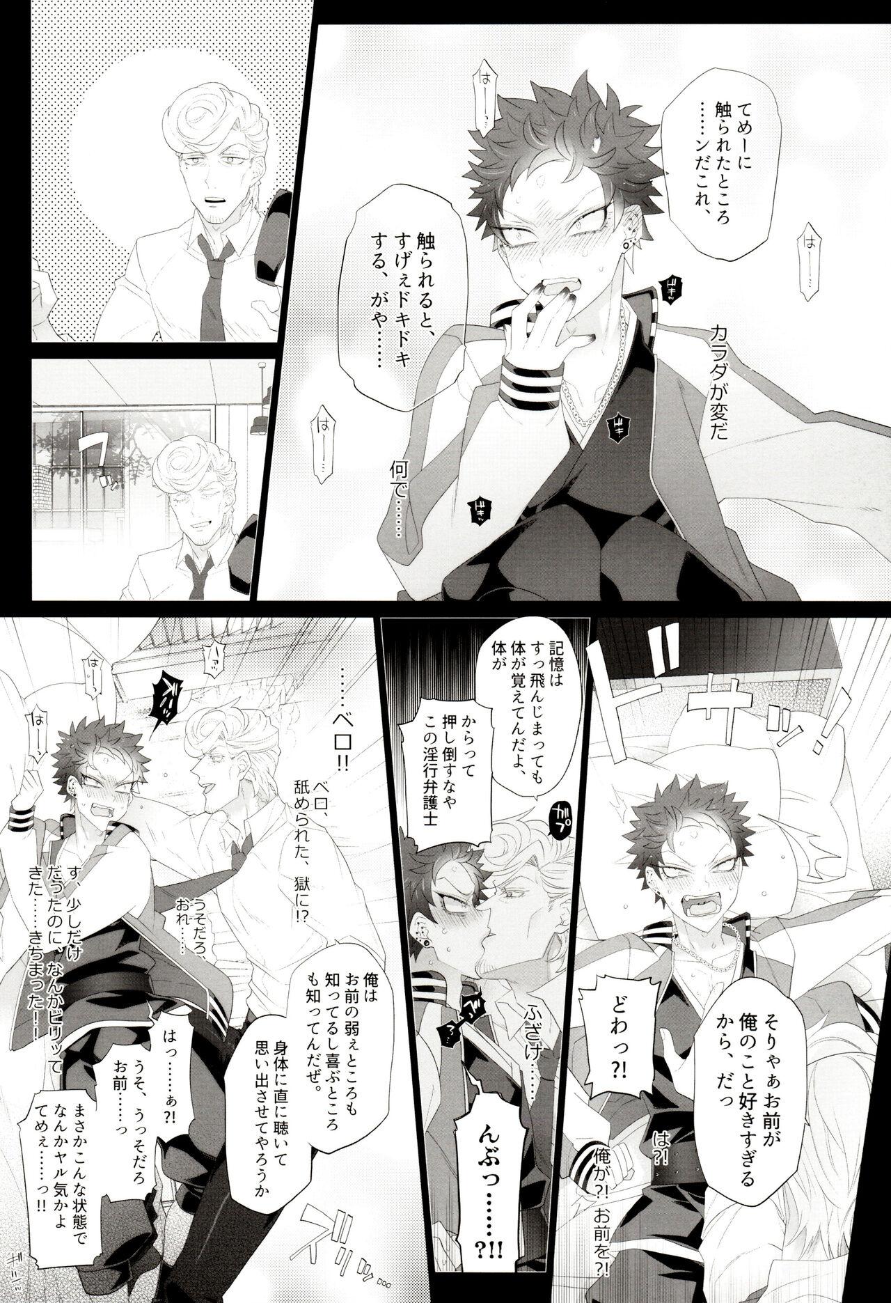 Big Tits Souryo ga Bengoshi to Koi ni Ochiru ka yo - Hypnosis mic Sexy Girl - Page 8