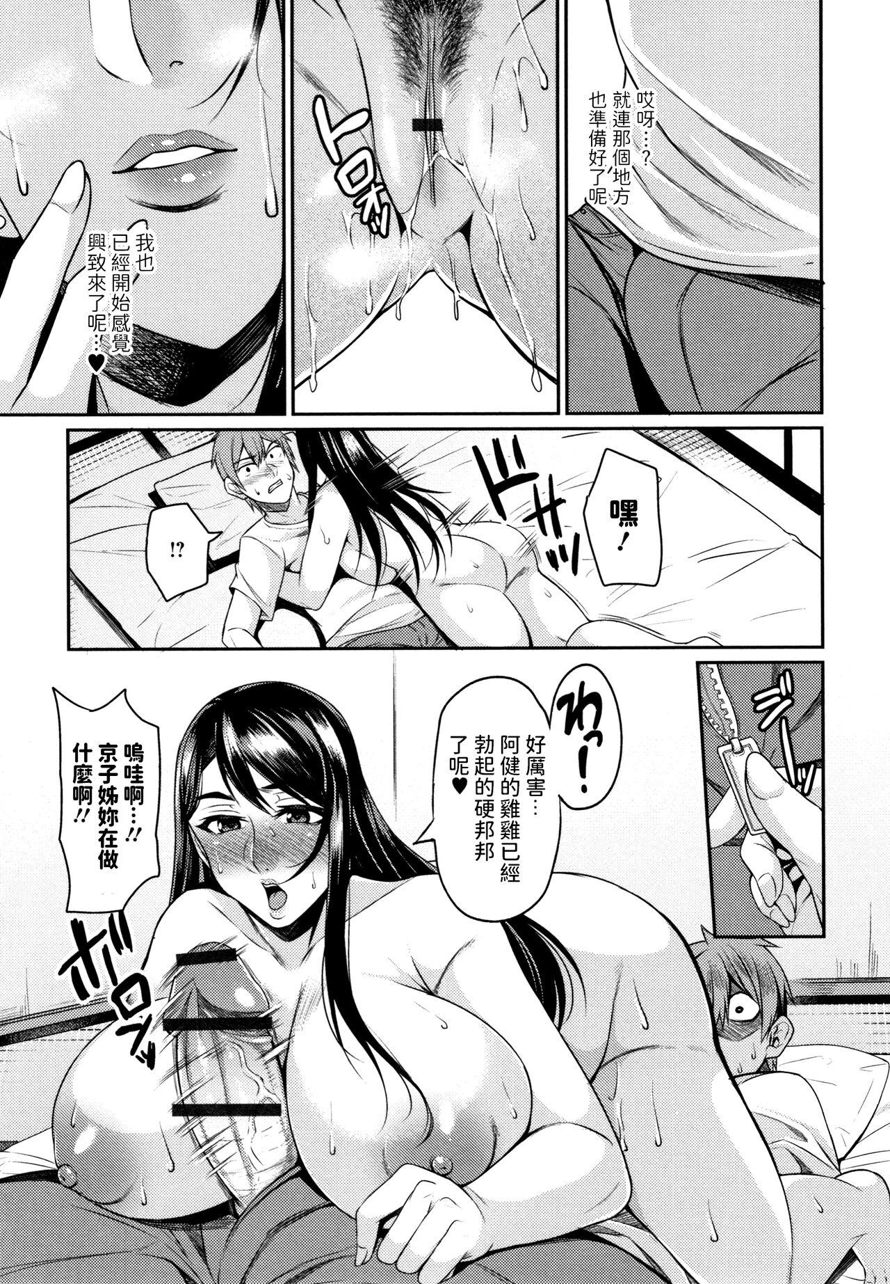 Facefuck Satogaeri Stockings - Page 9