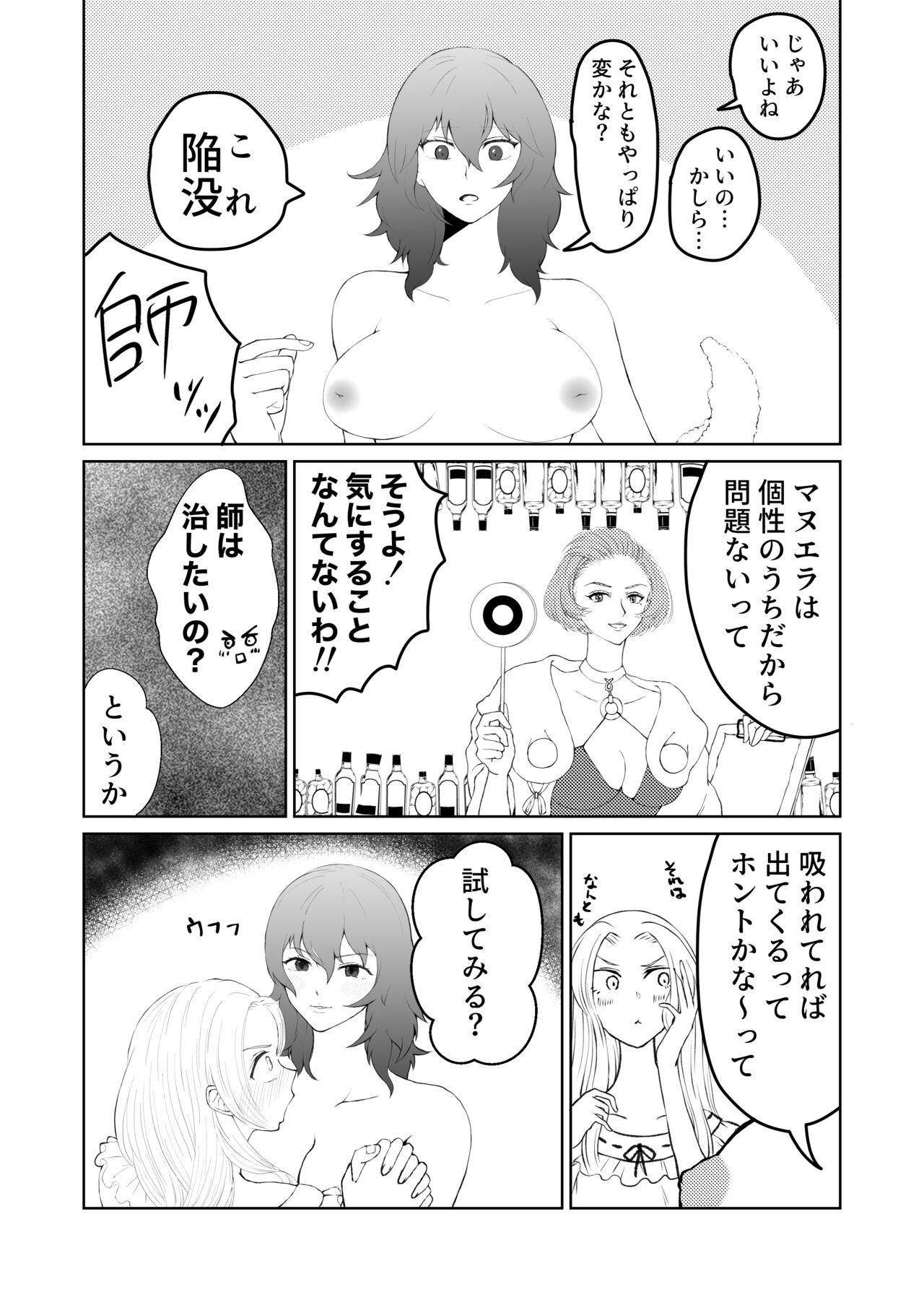 Resuede Manga "Nekashitsuke" 3