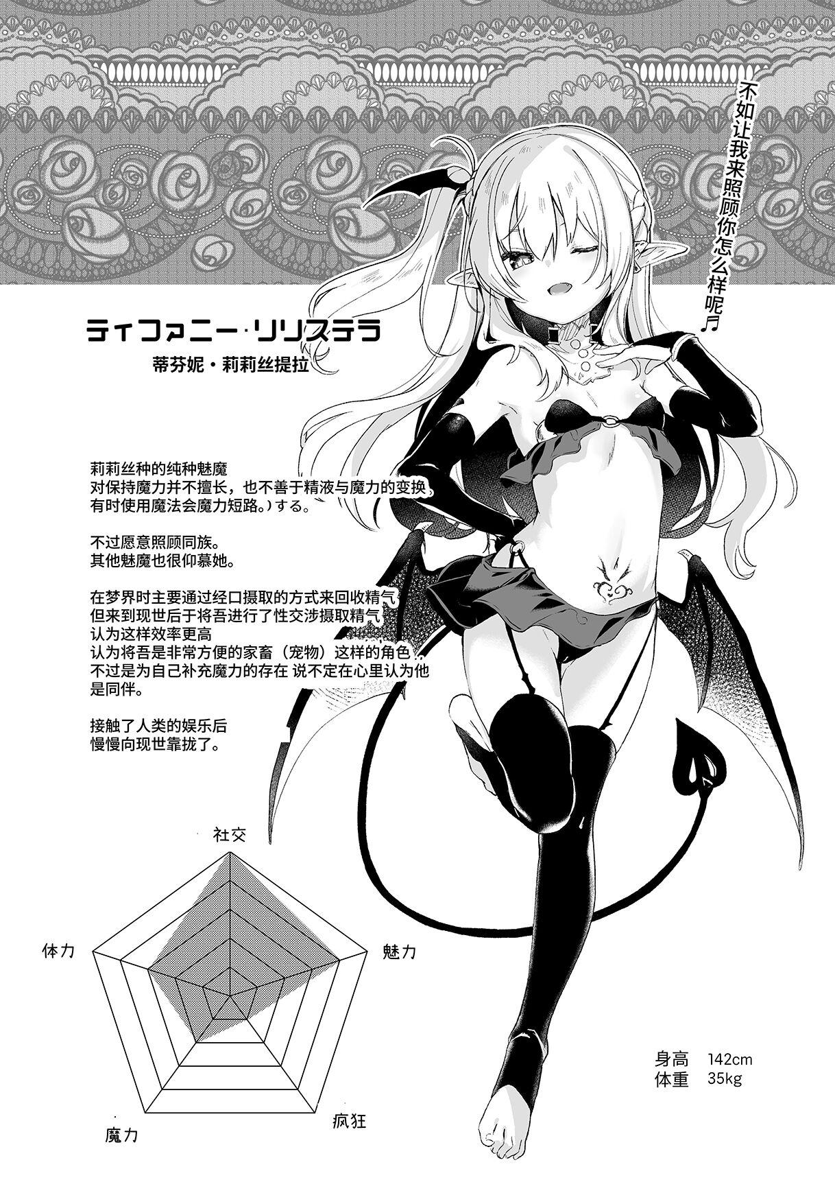 Boku wa chiisana succubus no shimobe manga