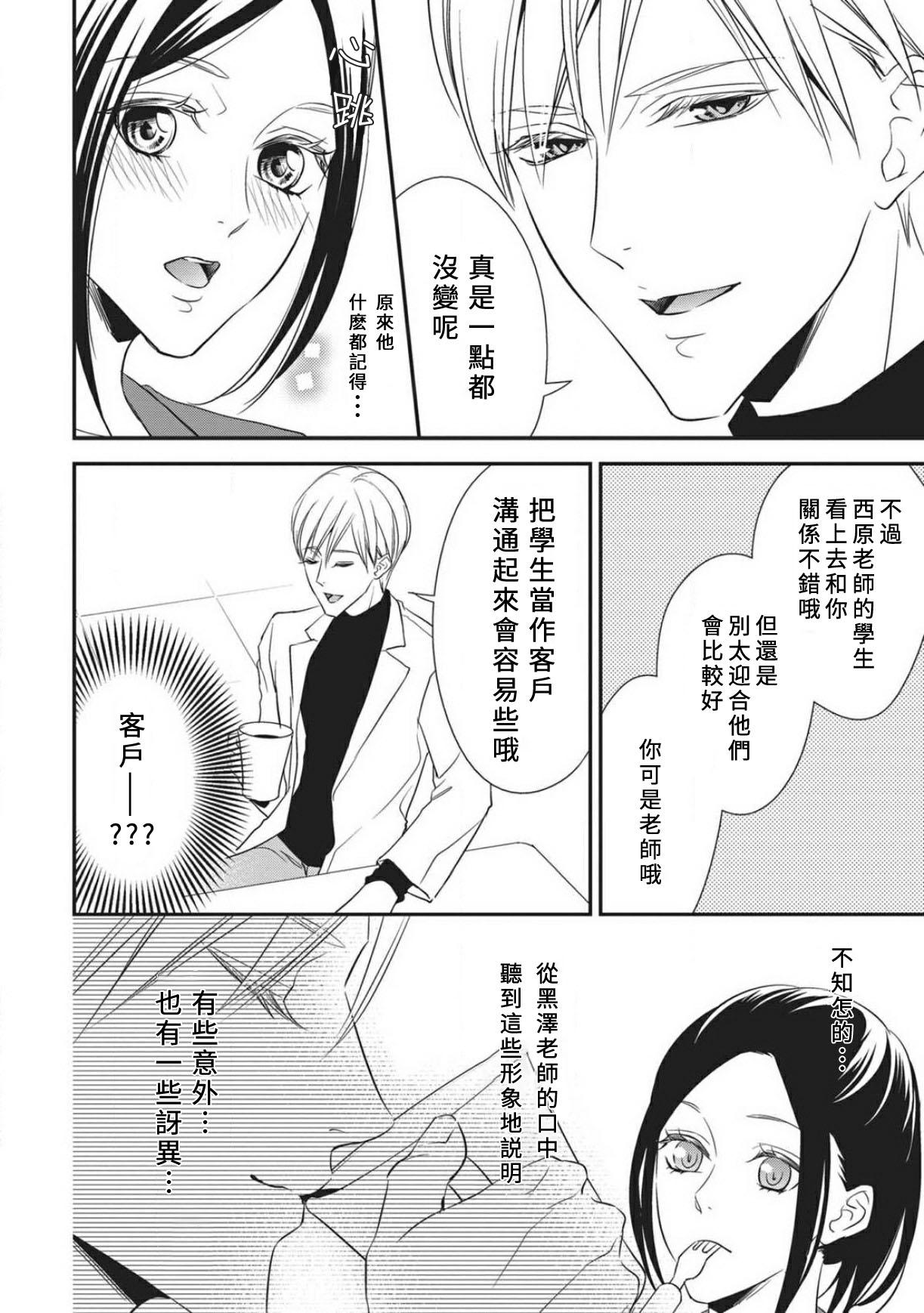Jerk Off Instruction Watashi no hoken no sensei | 我的保健老师 Piercings - Page 10