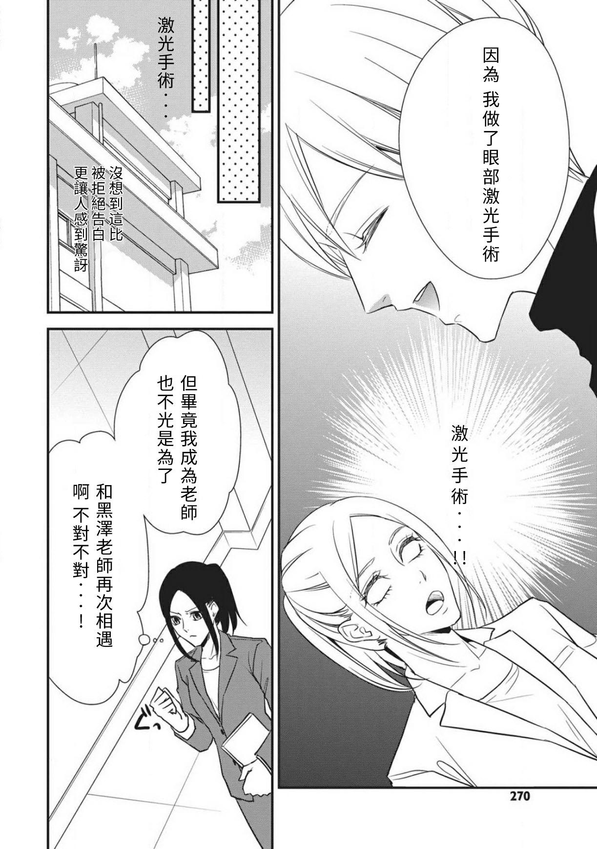 Nuru Watashi no hoken no sensei | 我的保健老师 Swallowing - Page 6