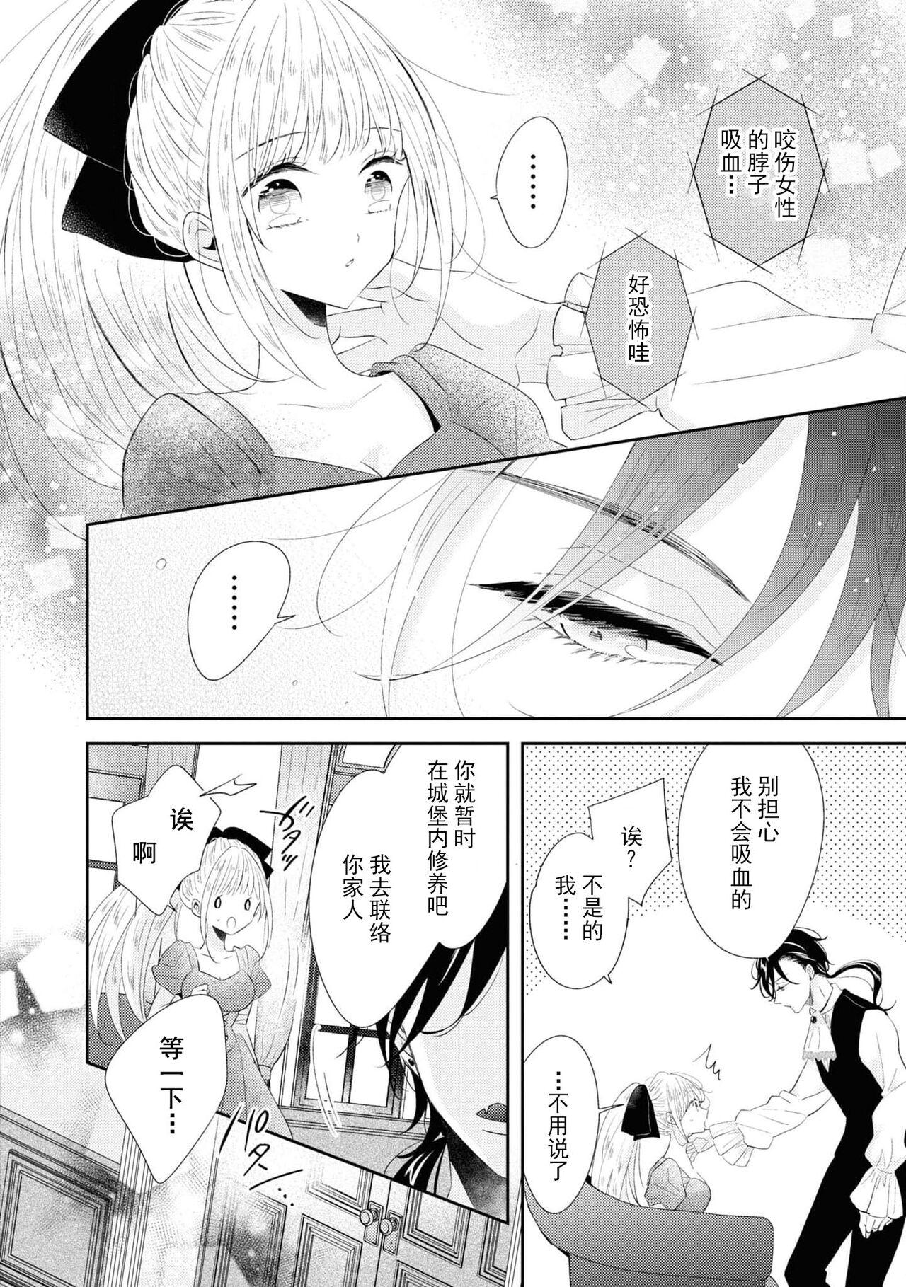 18yo Vu~anpaia kōshaku no ama sugiru kyūketsu | 吸血鬼公爵的甜蜜吸血 Women - Page 7