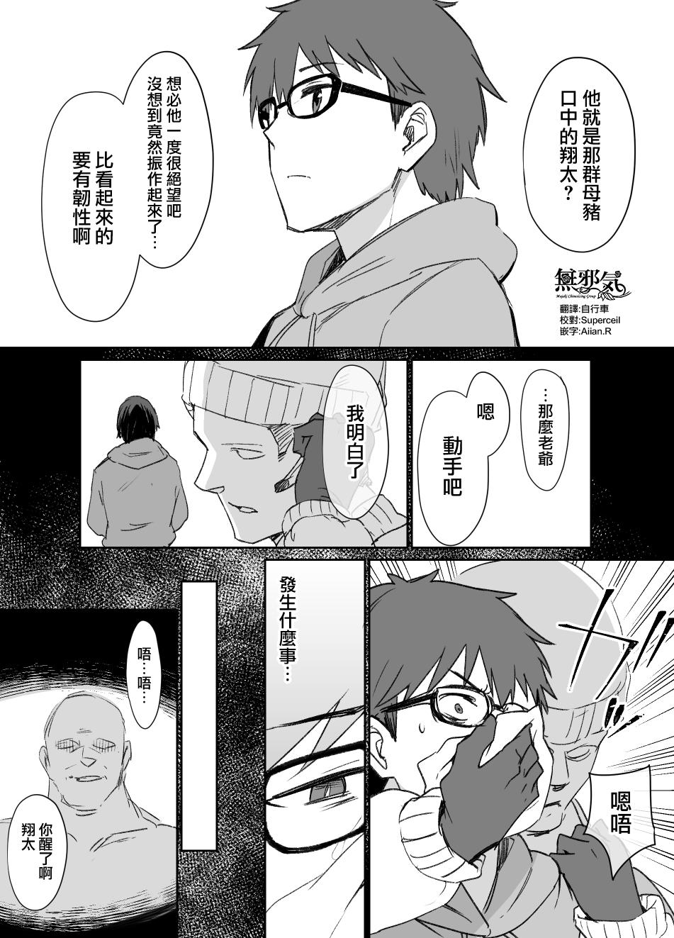 Innocent Miboujin Oyako to Joukyuu Kokumin IF "Mesu Dorei no Arasoi" END Gay 3some - Page 1