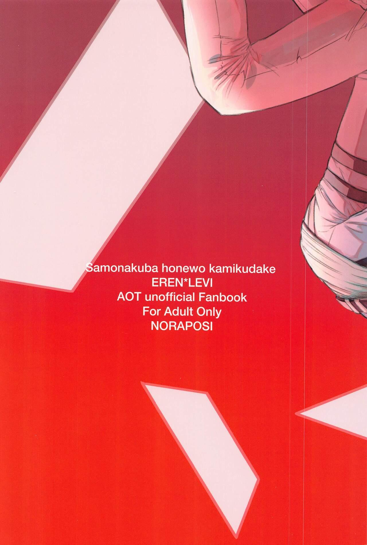 Free Amateur Samonakuba Hone o Kamikudake - Shingeki no kyojin | attack on titan Rubbing - Page 63