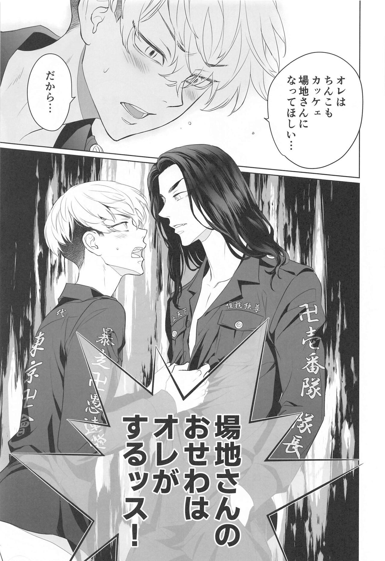 Facial Cumshot Baji-san no Osewa wa Ore ga Suru ssu! - Tokyo revengers Dick - Page 9