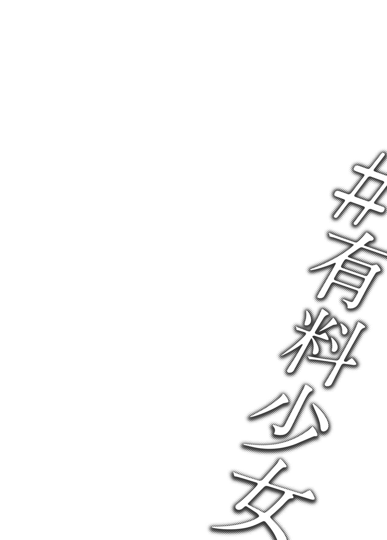 [Doji Ro Books (Doji Ro)] #Yuuryou Shoujo 2 [Kougaku Shien Ban] ~Okane o Harau to ○○ Shite Kureru Onnanoko~+Extra manga [Chinese] [幸德秋良与以北汉化] 2