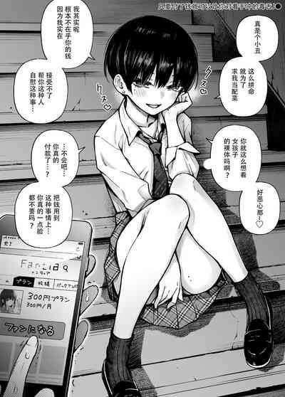 #Yuuryou Shoujo 2+Extra manga 9