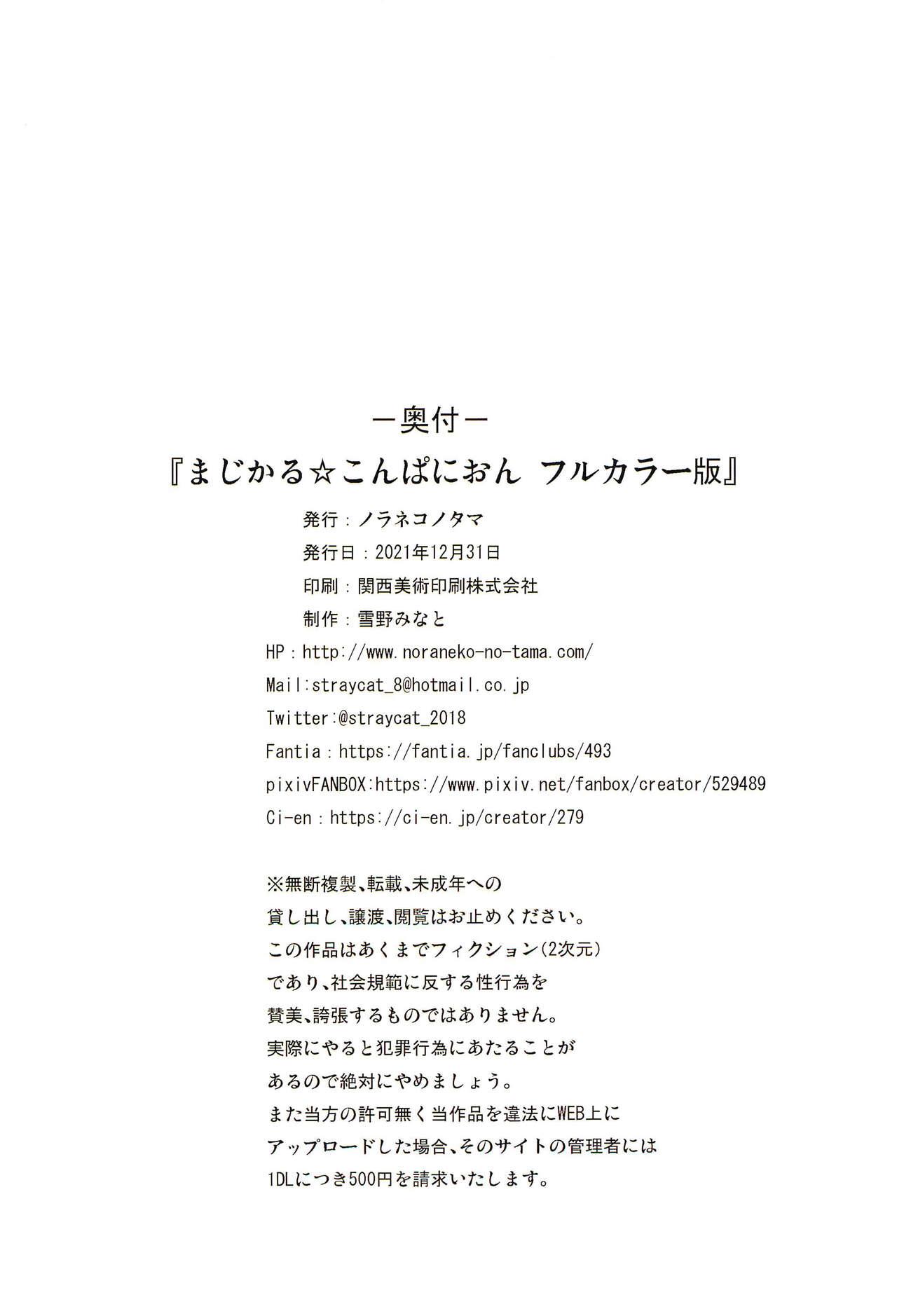 (C99) [Noraneko-no-Tama (Yukino Minato)] Magical Companion - Full Color-ban 25