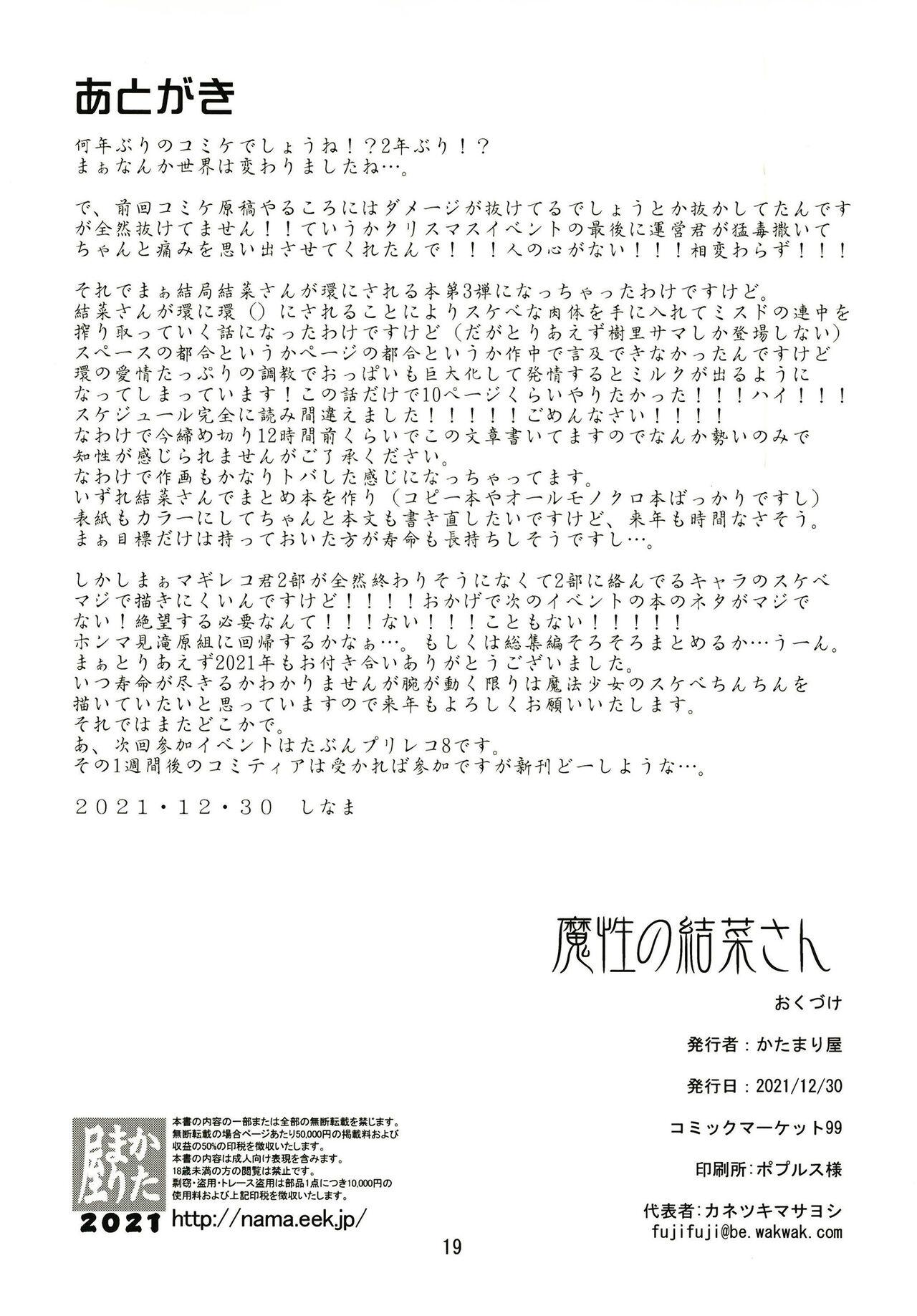 Sweet Mashou no Yuna-san - Puella magi madoka magica side story magia record Culito - Page 19