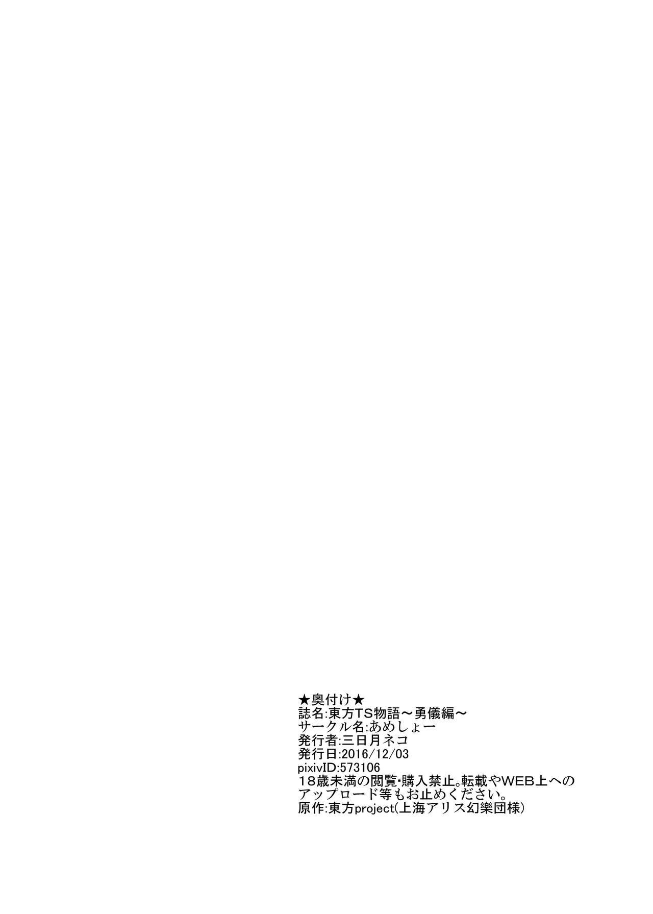Hot Brunette Touhou TS Monogatari - Touhou project Blackdick - Page 20