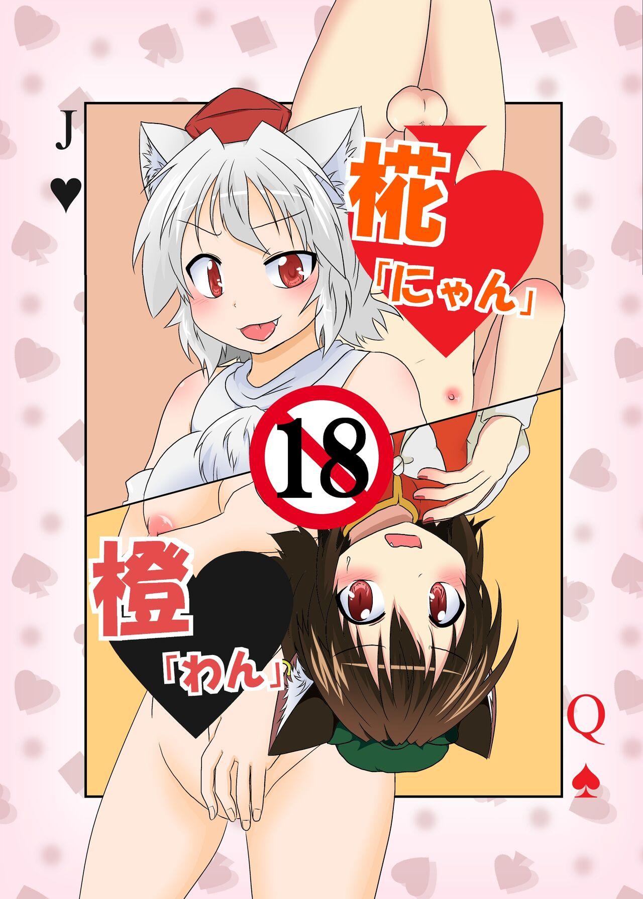 Gay Straight Momiji "Nyan" Chen "Wan" - Touhou project From - Picture 1