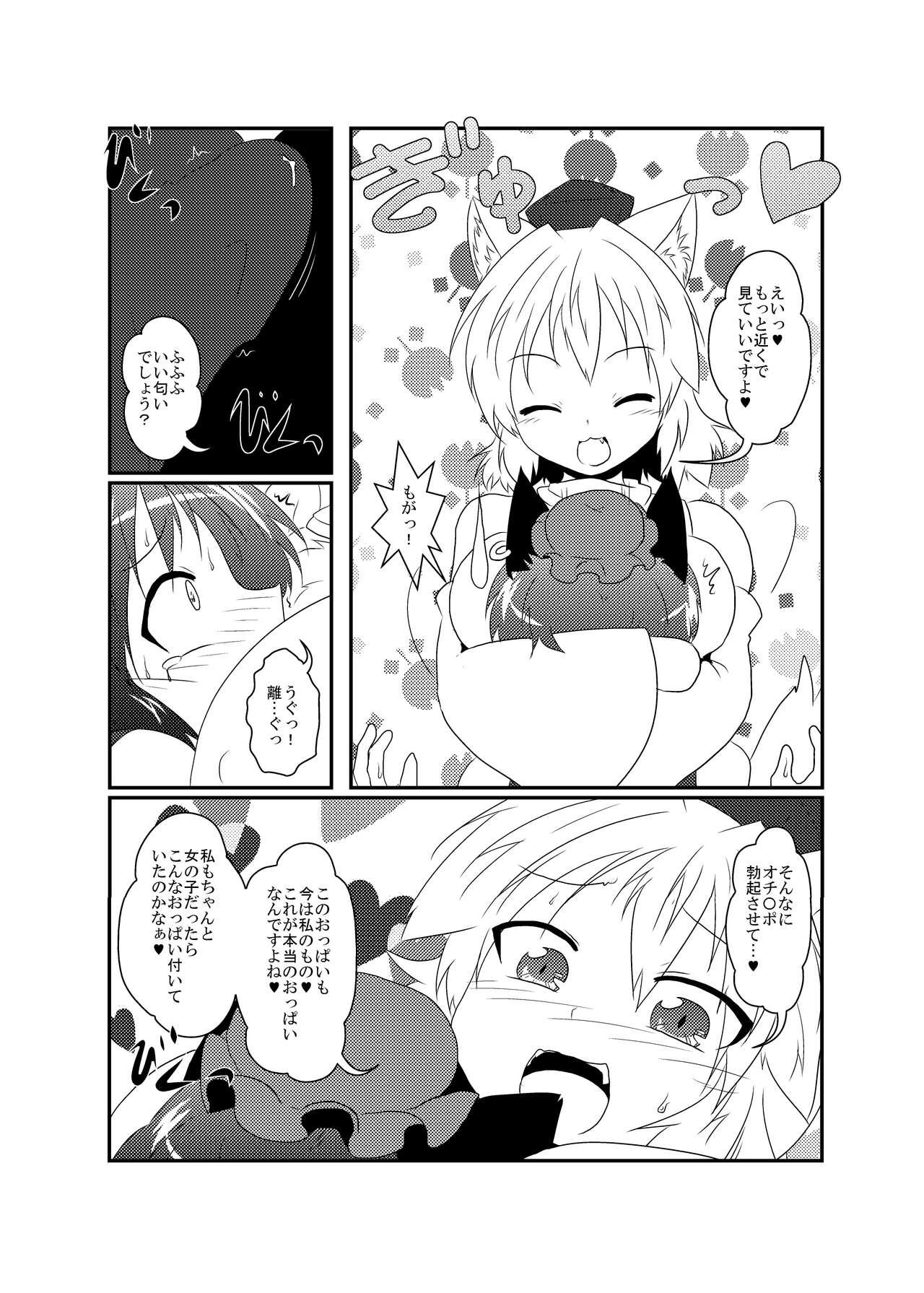 Gay Straight Momiji "Nyan" Chen "Wan" - Touhou project From - Page 10