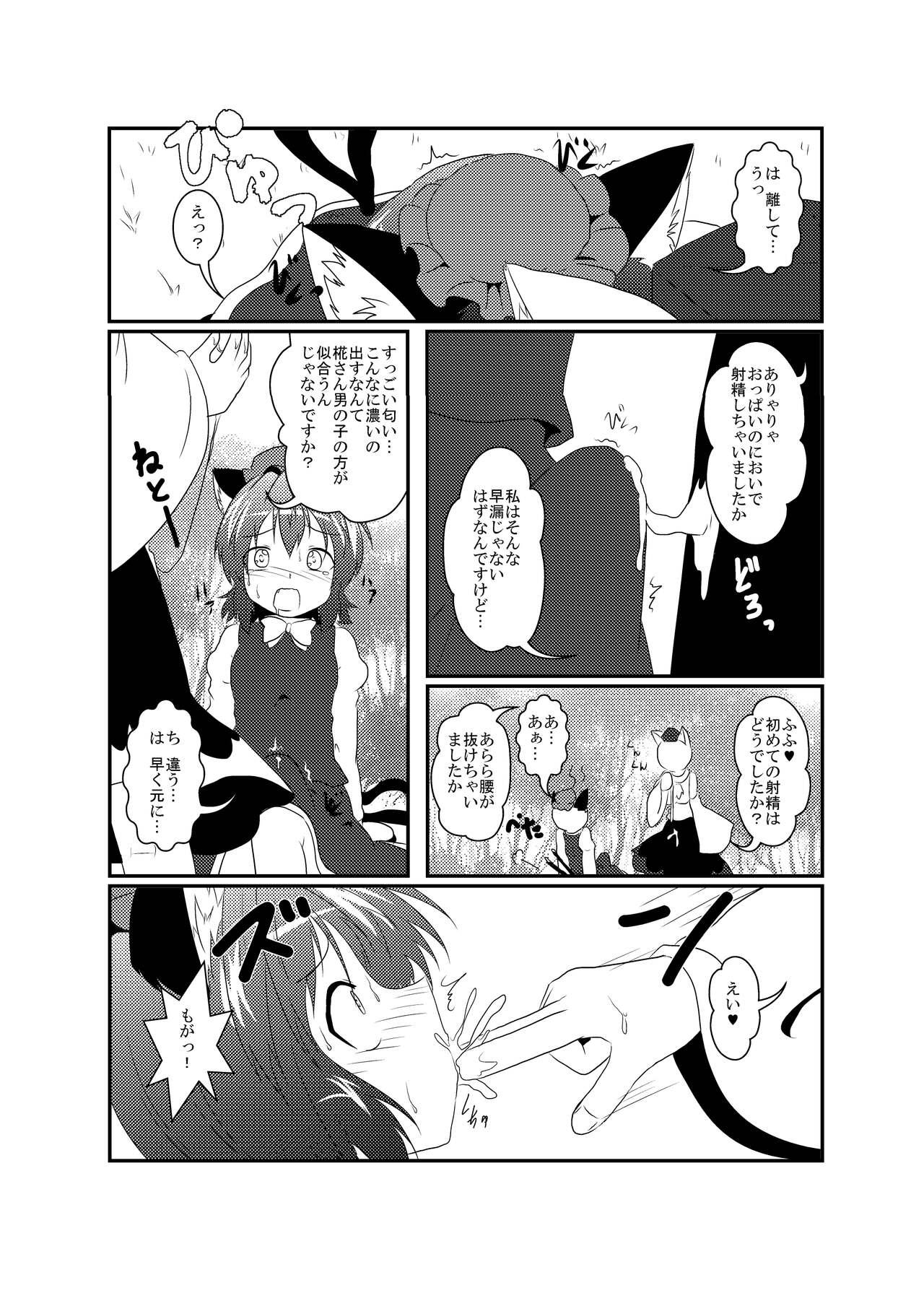Gay Straight Momiji "Nyan" Chen "Wan" - Touhou project From - Page 11