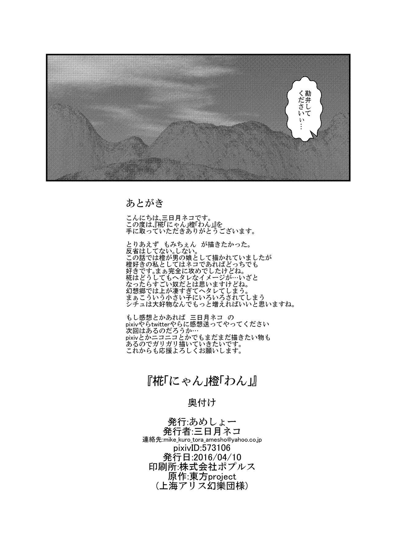 Spa Momiji "Nyan" Chen "Wan" - Touhou project 18 Year Old - Page 28