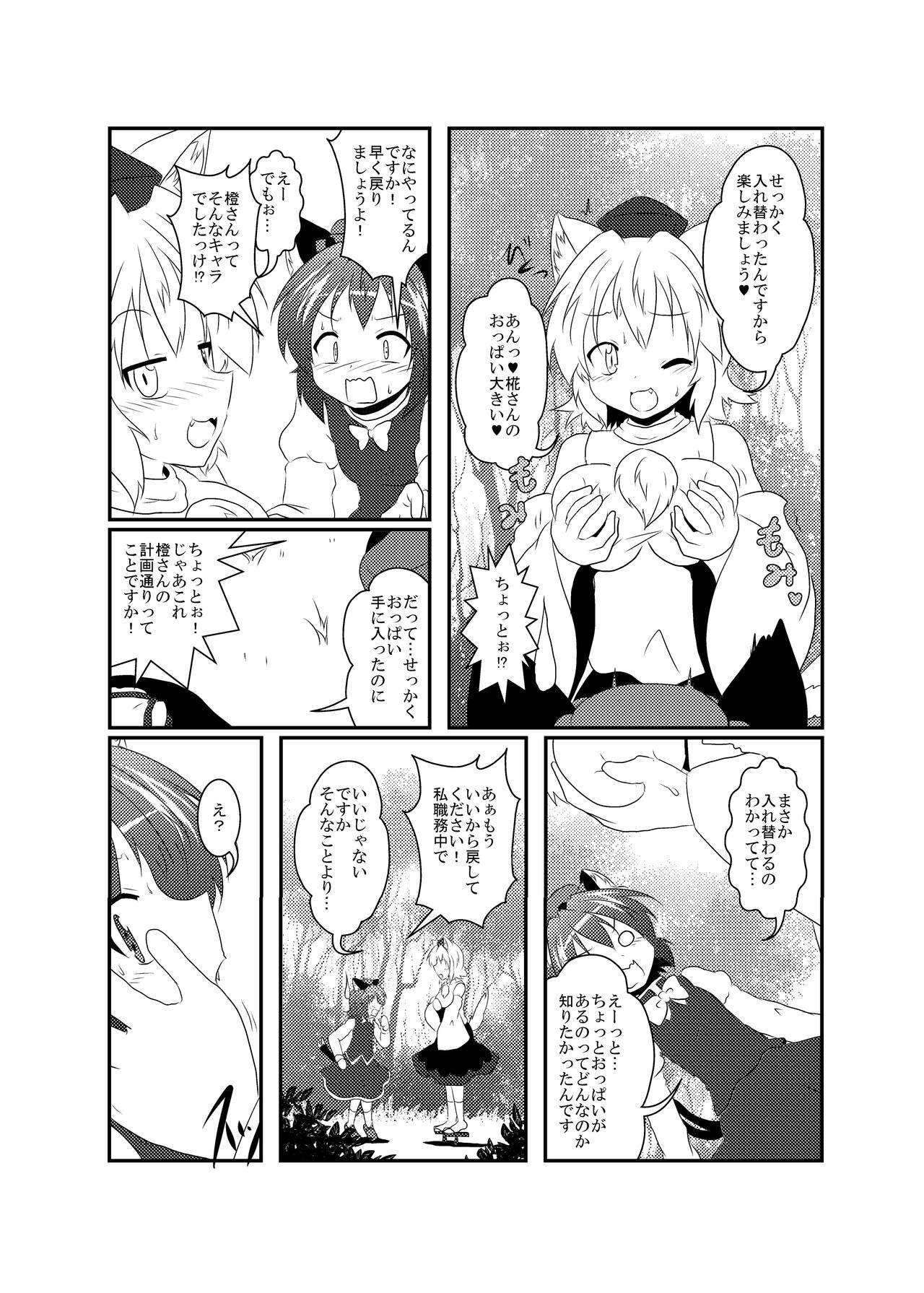 Gay Straight Momiji "Nyan" Chen "Wan" - Touhou project From - Page 6