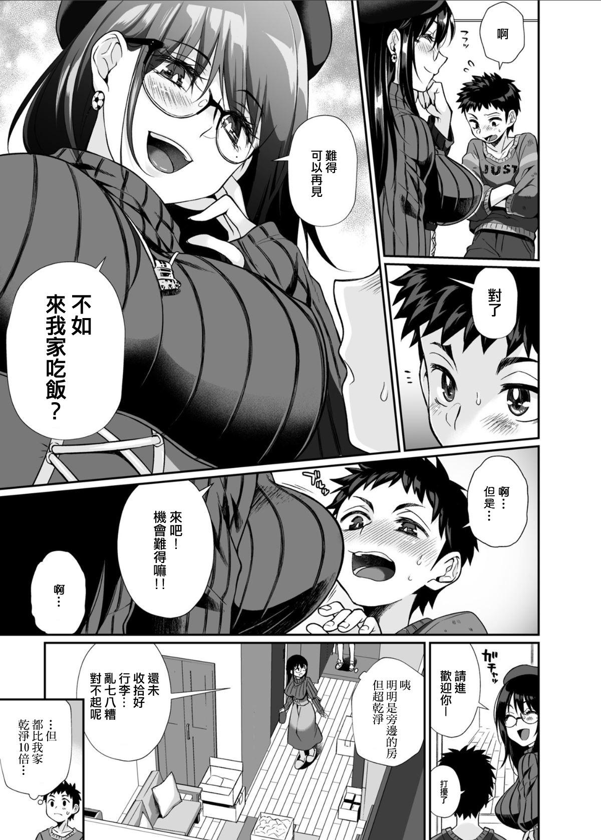 Big Dicks Hissatsu Onee-san Cei - Page 12