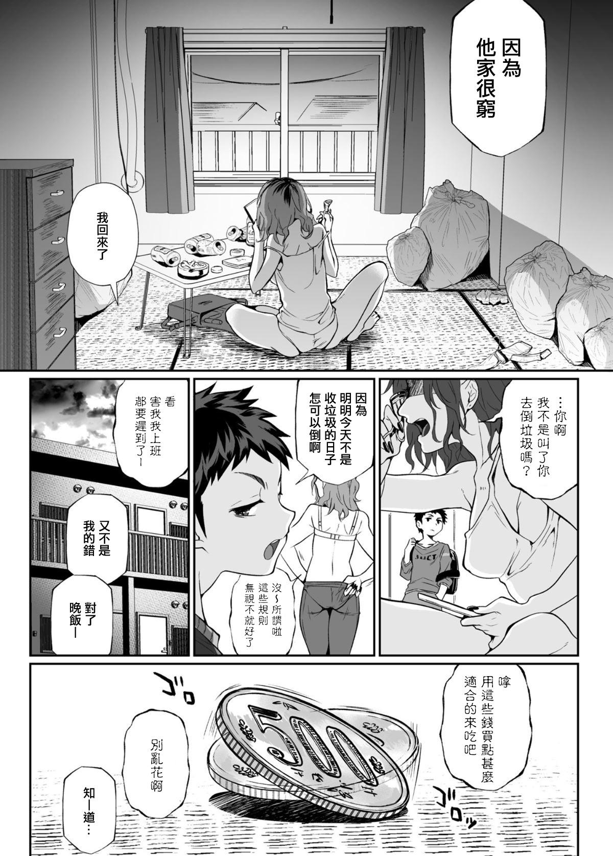 Peludo Hissatsu Onee-san Bald Pussy - Page 3