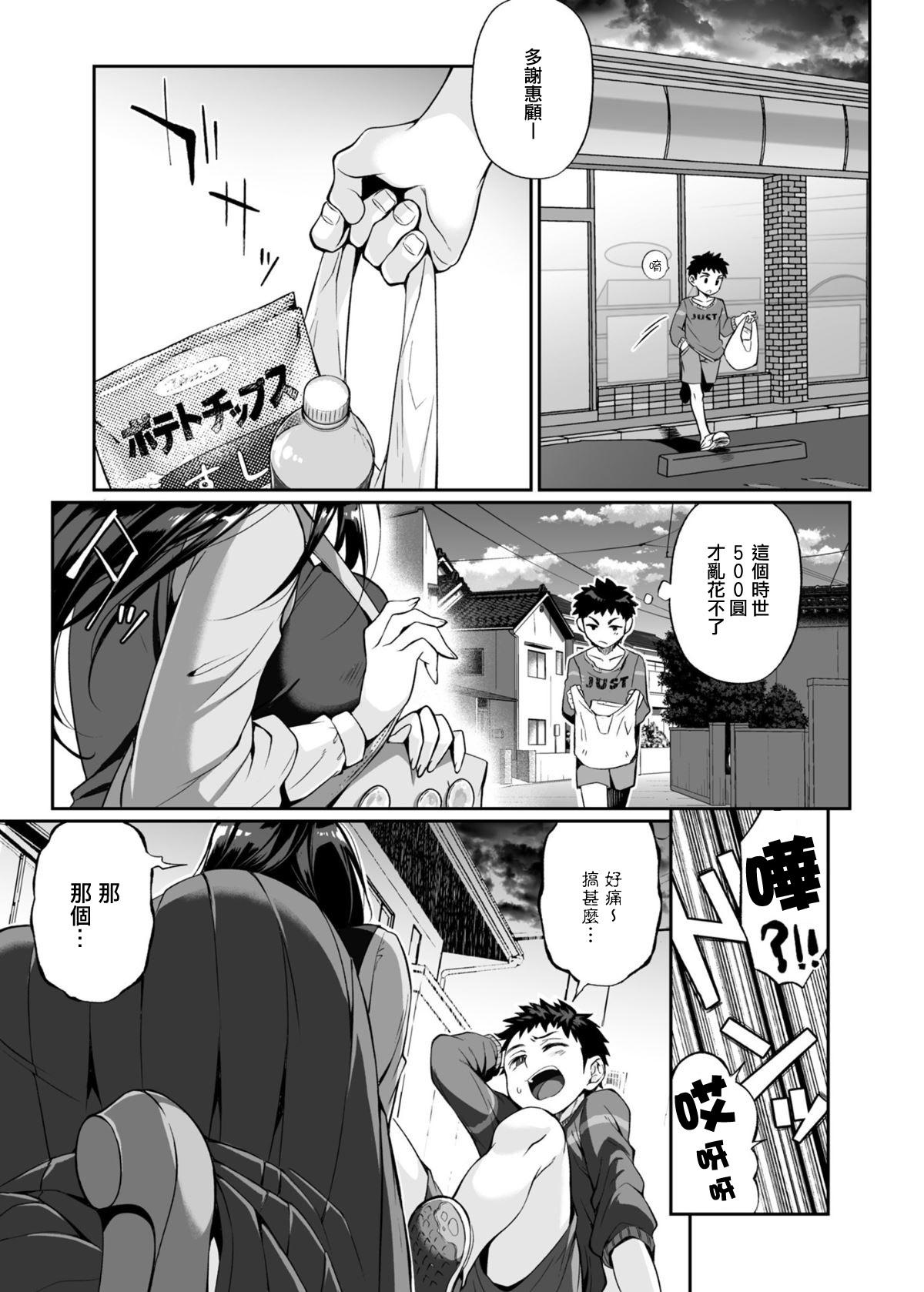 Big Dicks Hissatsu Onee-san Cei - Page 4