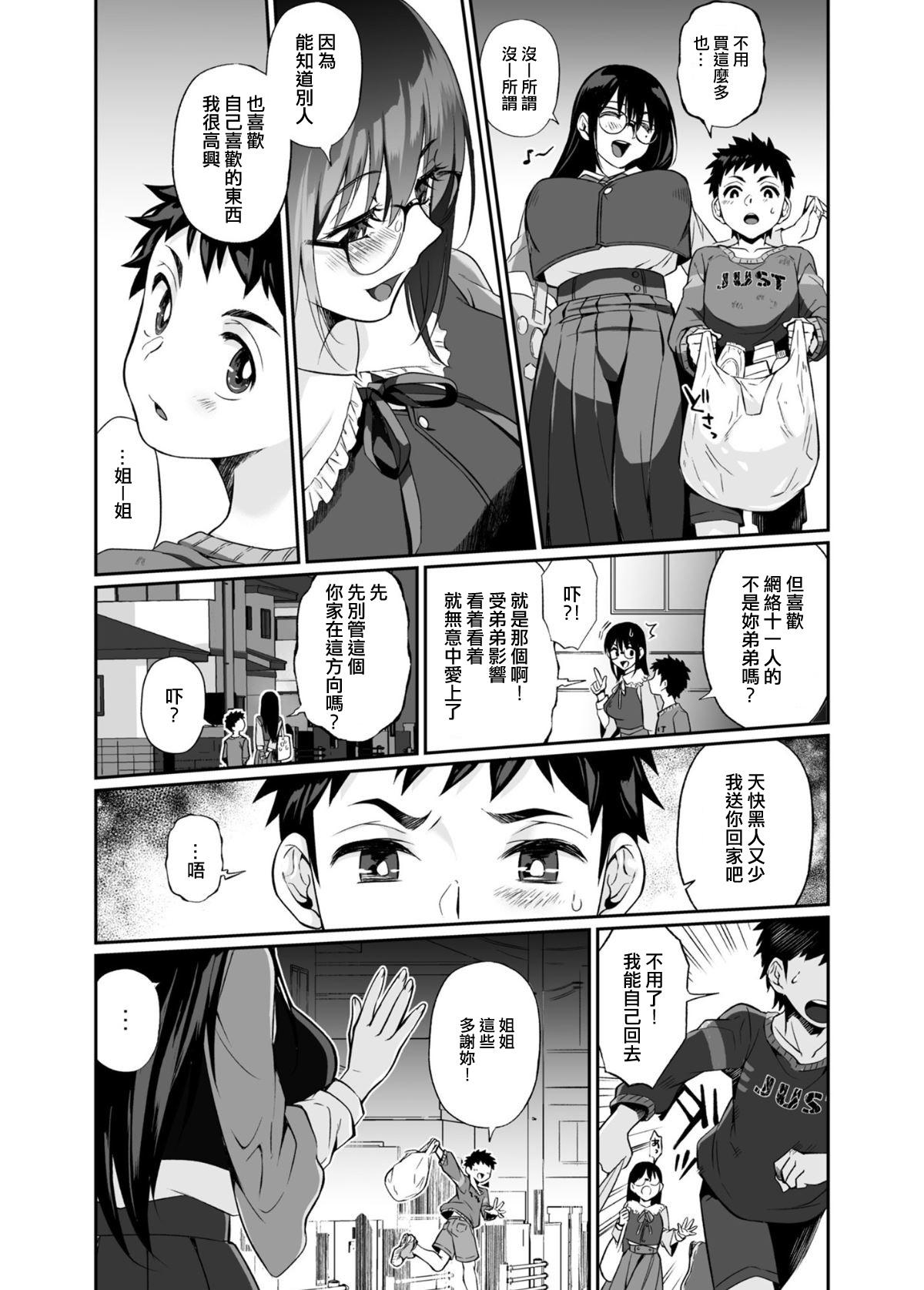 Big Dicks Hissatsu Onee-san Cei - Page 8
