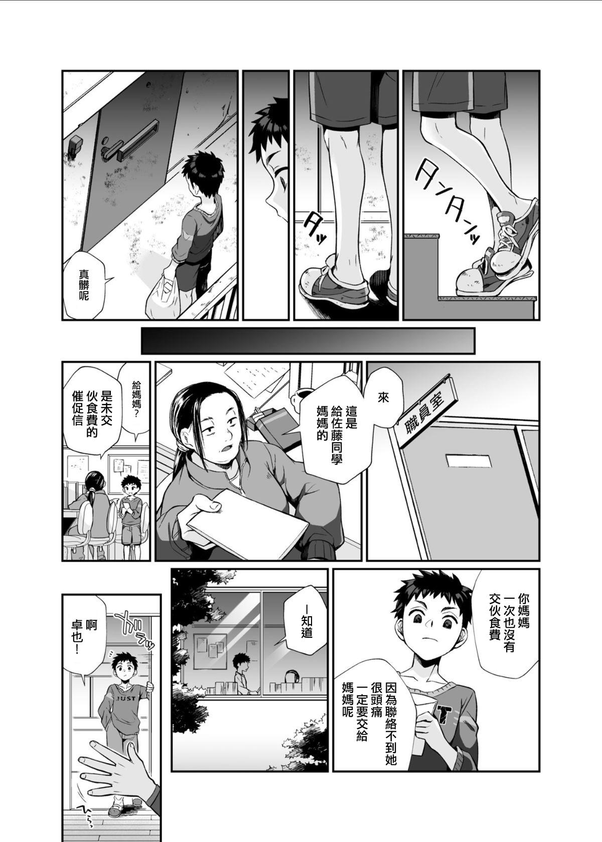 Shot Hissatsu Onee-san Fuck Her Hard - Page 9