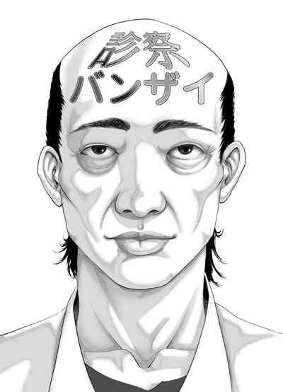 Shinsatsu Banzai | 健檢萬歲 3