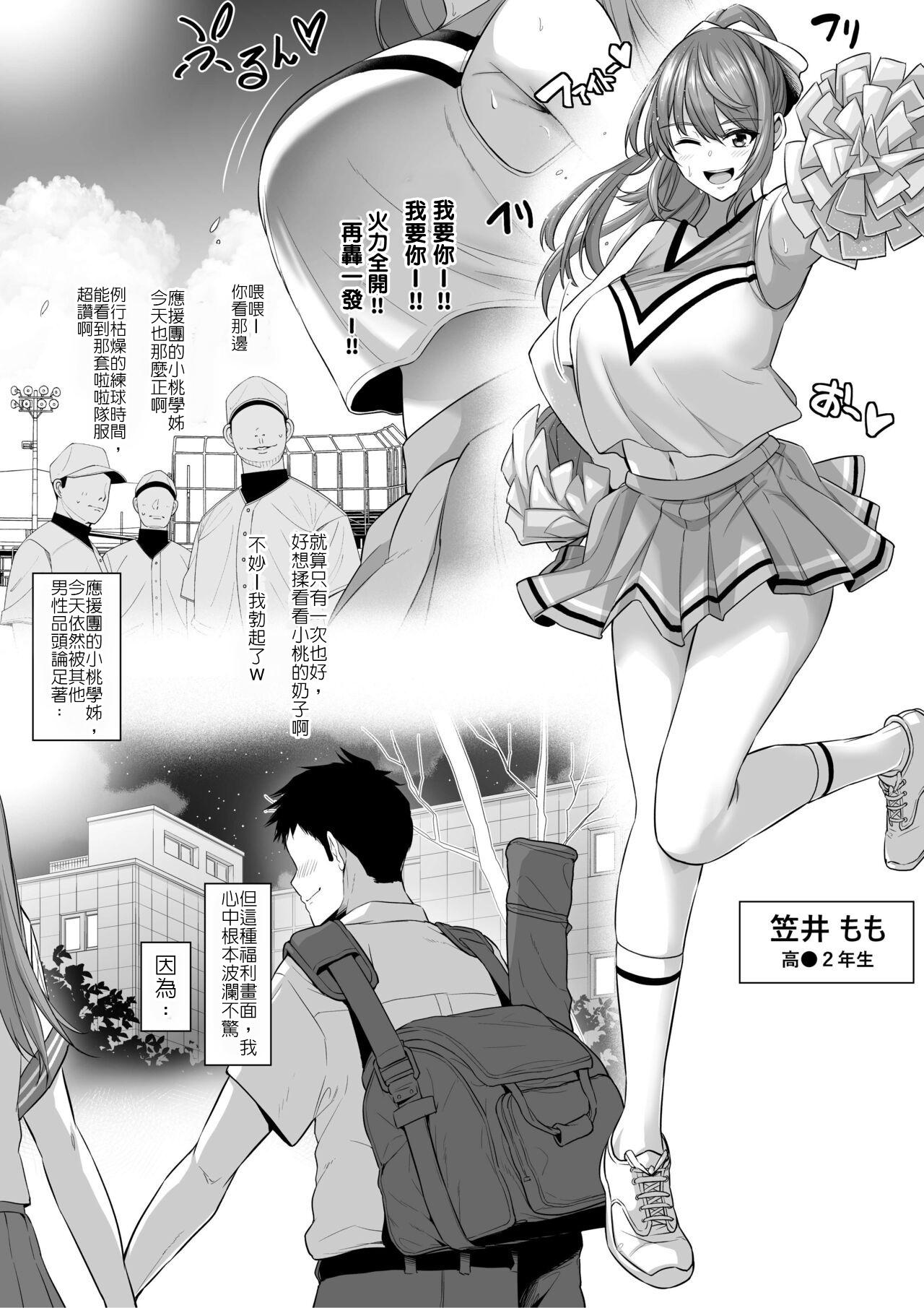 Classroom Toshiue Cheerleader no Kanojo o Senpai no Dekachin ni Netorareru | 啦啦隊的年上女友被前輩的粗大雞巴寢取了 Gay Skinny - Page 1